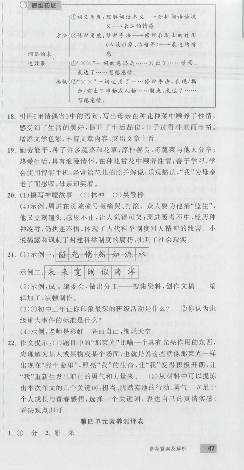 2025年乐知源同步作业集九年级语文下册人教版&nbsp;第9页