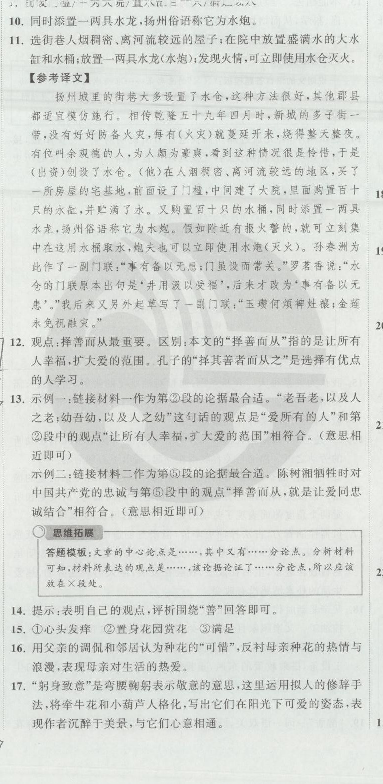 2025年乐知源同步作业集九年级语文下册人教版&nbsp;第8页