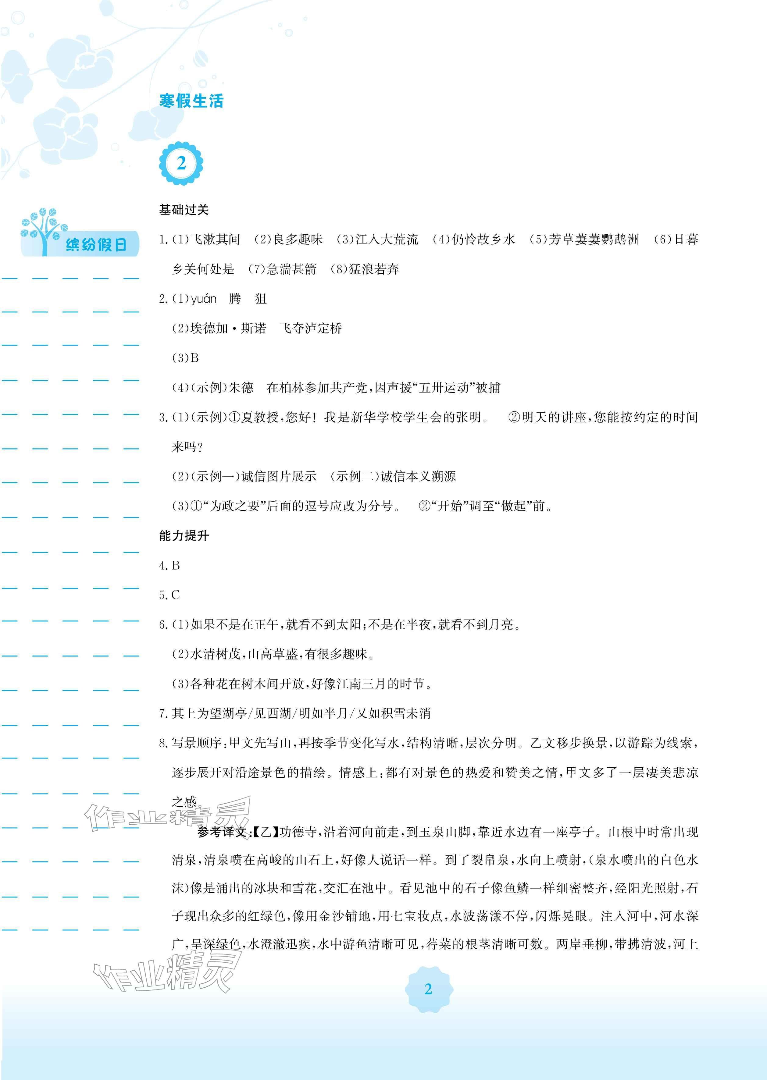 2026年寒假生活安徽教育出版社八年级语文人教版&nbsp;参考答案第2页