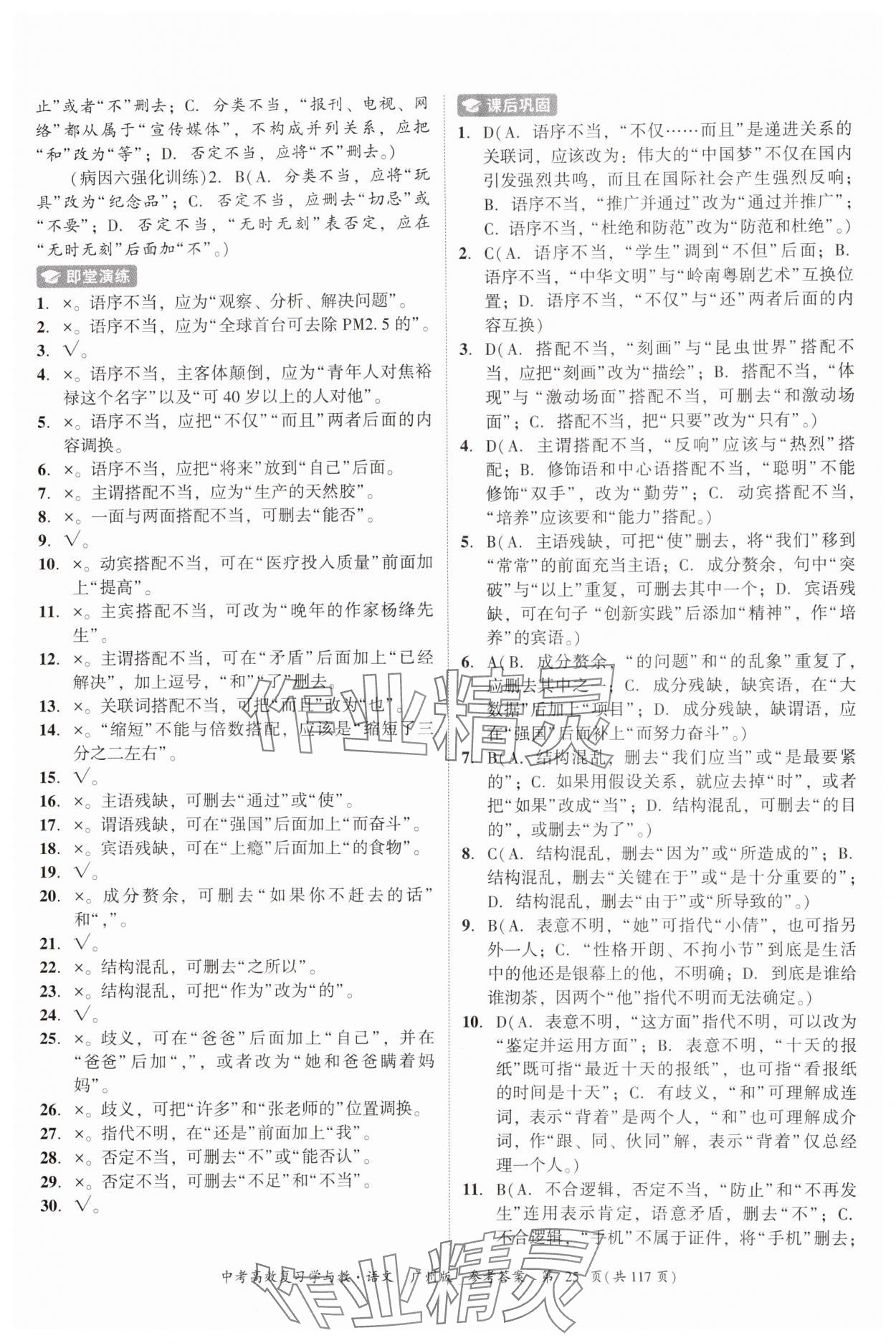 2024年中考高效復習學與教語文廣州專版 參考答案第25頁