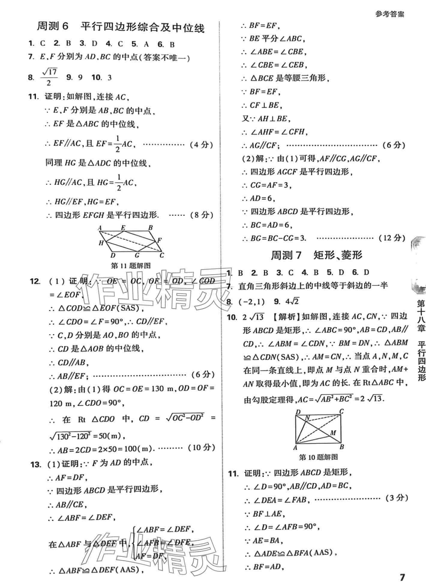 2024年萬唯中考大小卷八年級數(shù)學(xué)下冊人教版 第8頁