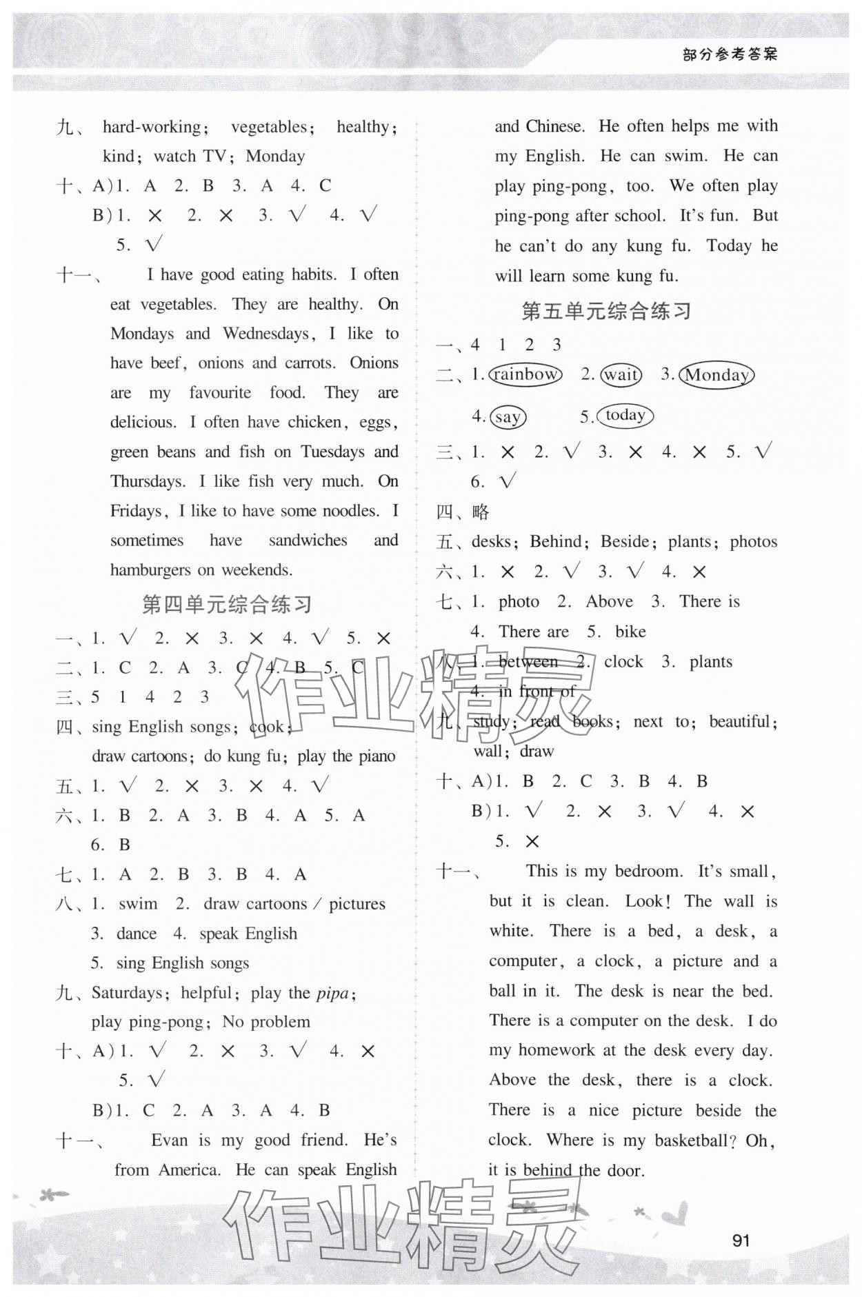 2023年新課程學習輔導五年級英語上冊人教版中山專版 第5頁