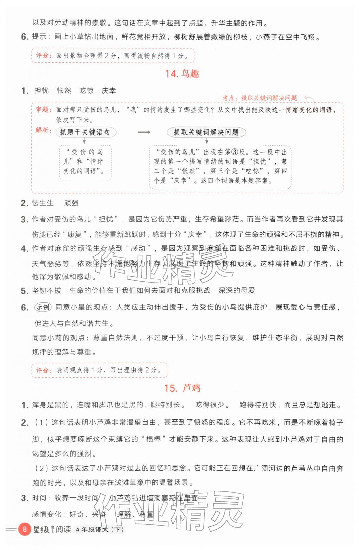 2026年魔卡阅读目标训练法四年级语文下册人教版&nbsp;第8页