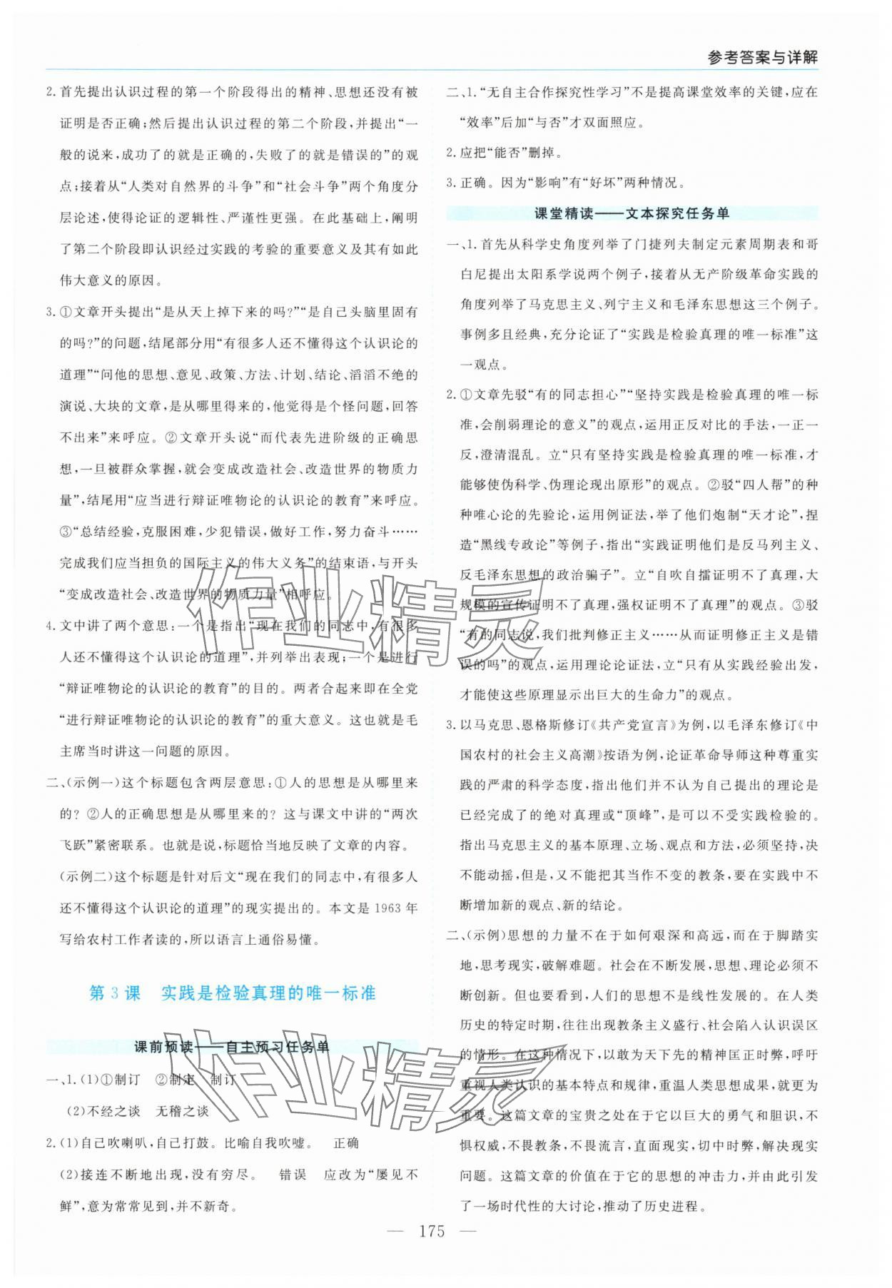 2025年新課程學(xué)習(xí)指導(dǎo)高中語(yǔ)文選擇性必修中冊(cè)人教版 第3頁(yè)