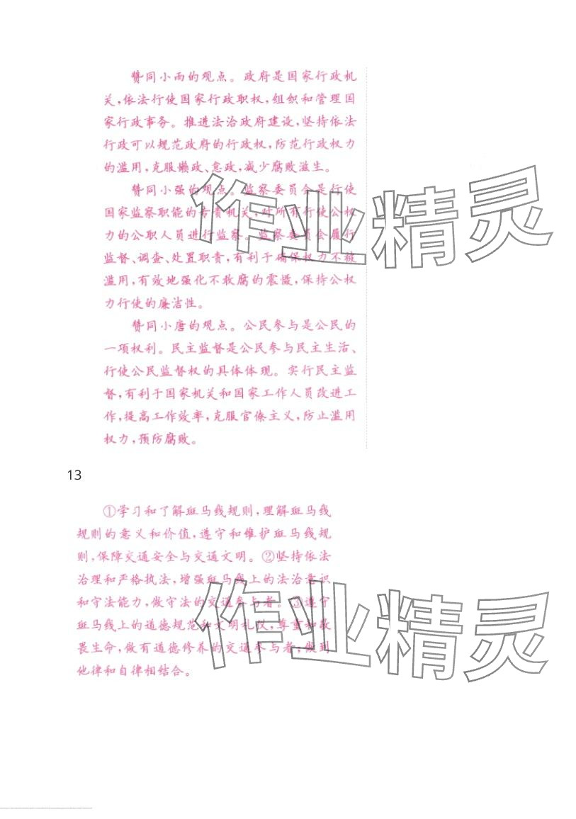 2024年指南针中考1对1道德与法治人教版 第27页