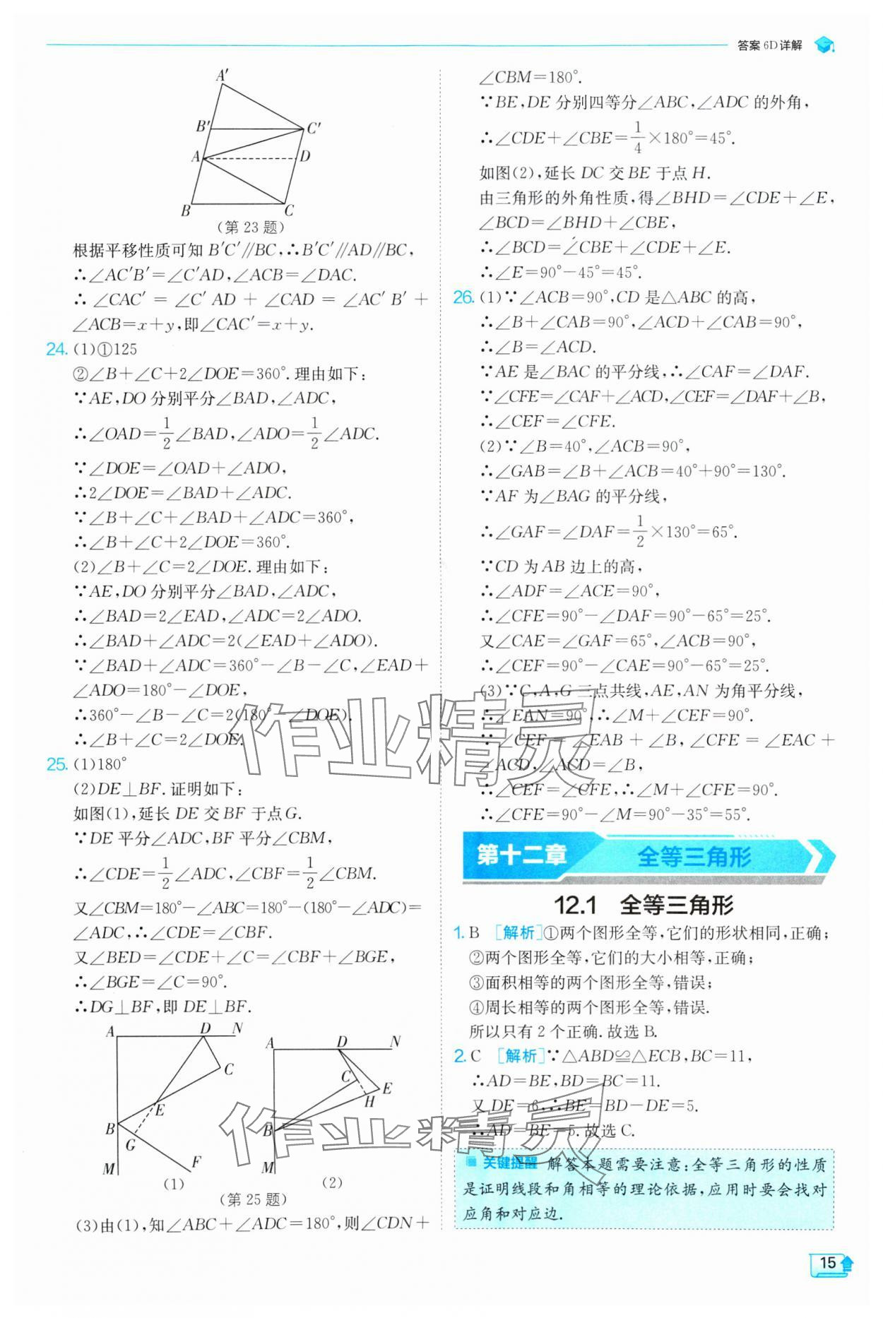 2024年实验班提优训练八年级数学上册人教版 第15页