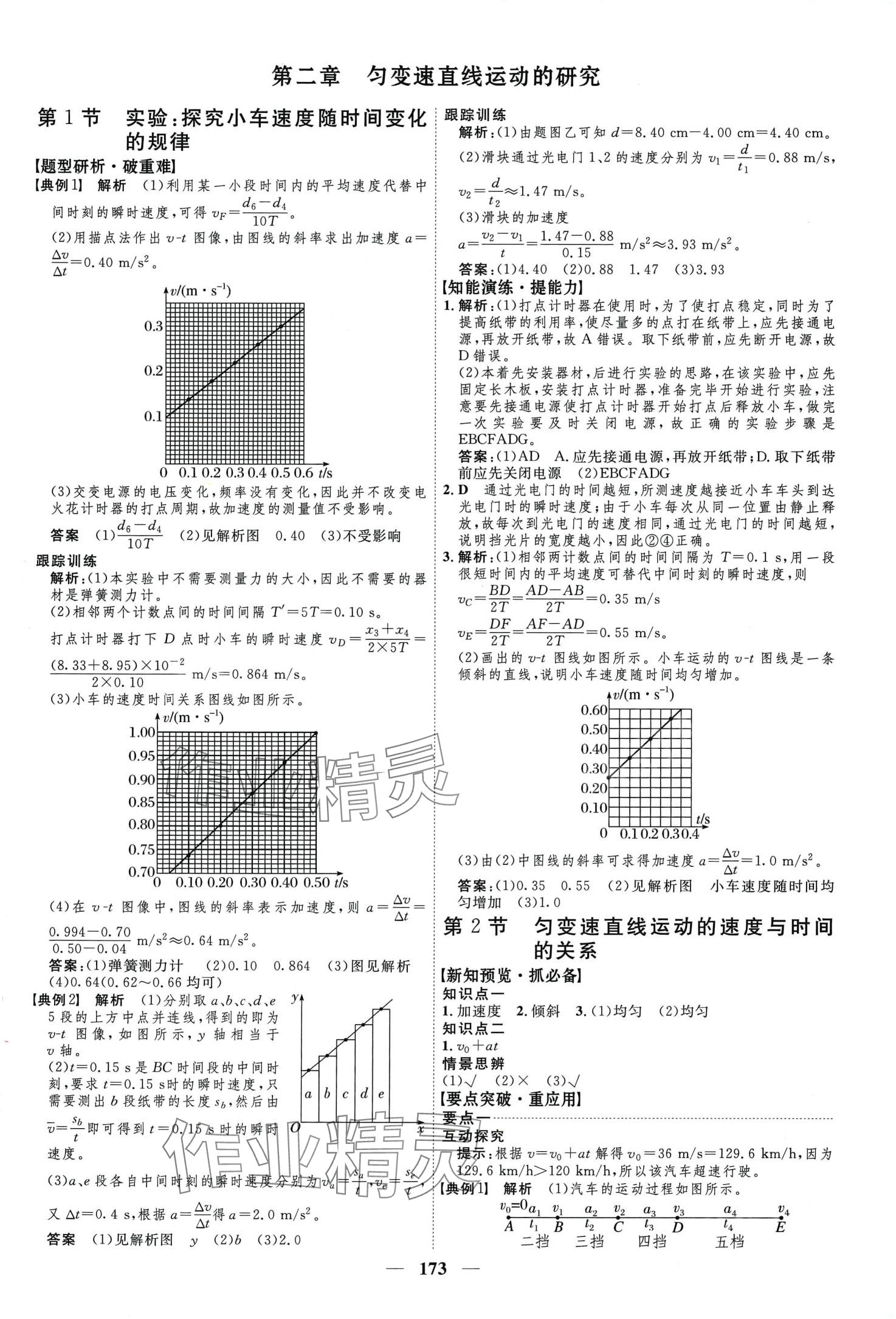 2024年三维设计高中物理必修必修第一册人教版 第7页