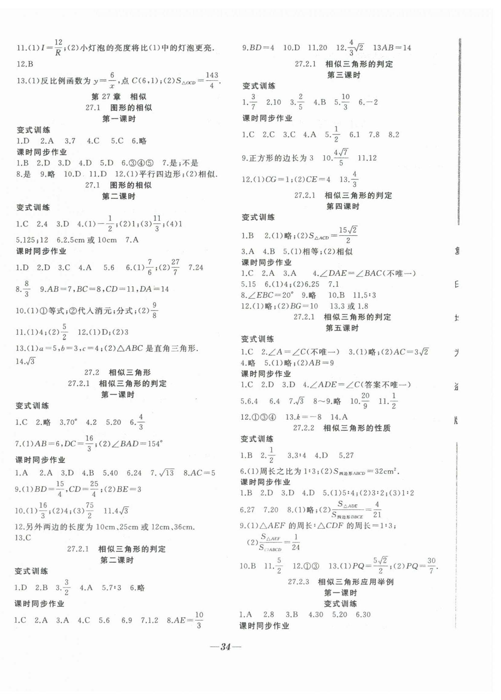 2025年名校一號夢啟課堂九年級數學下冊人教版 參考答案第2頁