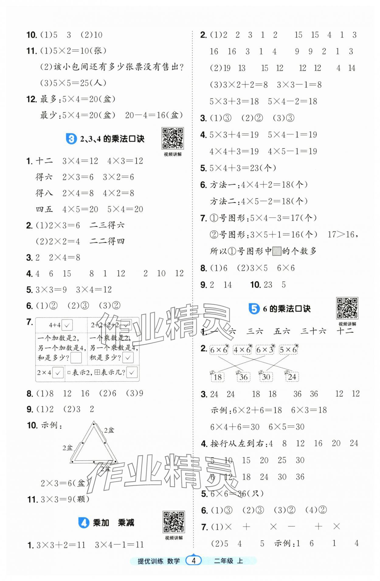 2025年阳光同学课时提优训练二年级数学上册人教版&nbsp;第4页