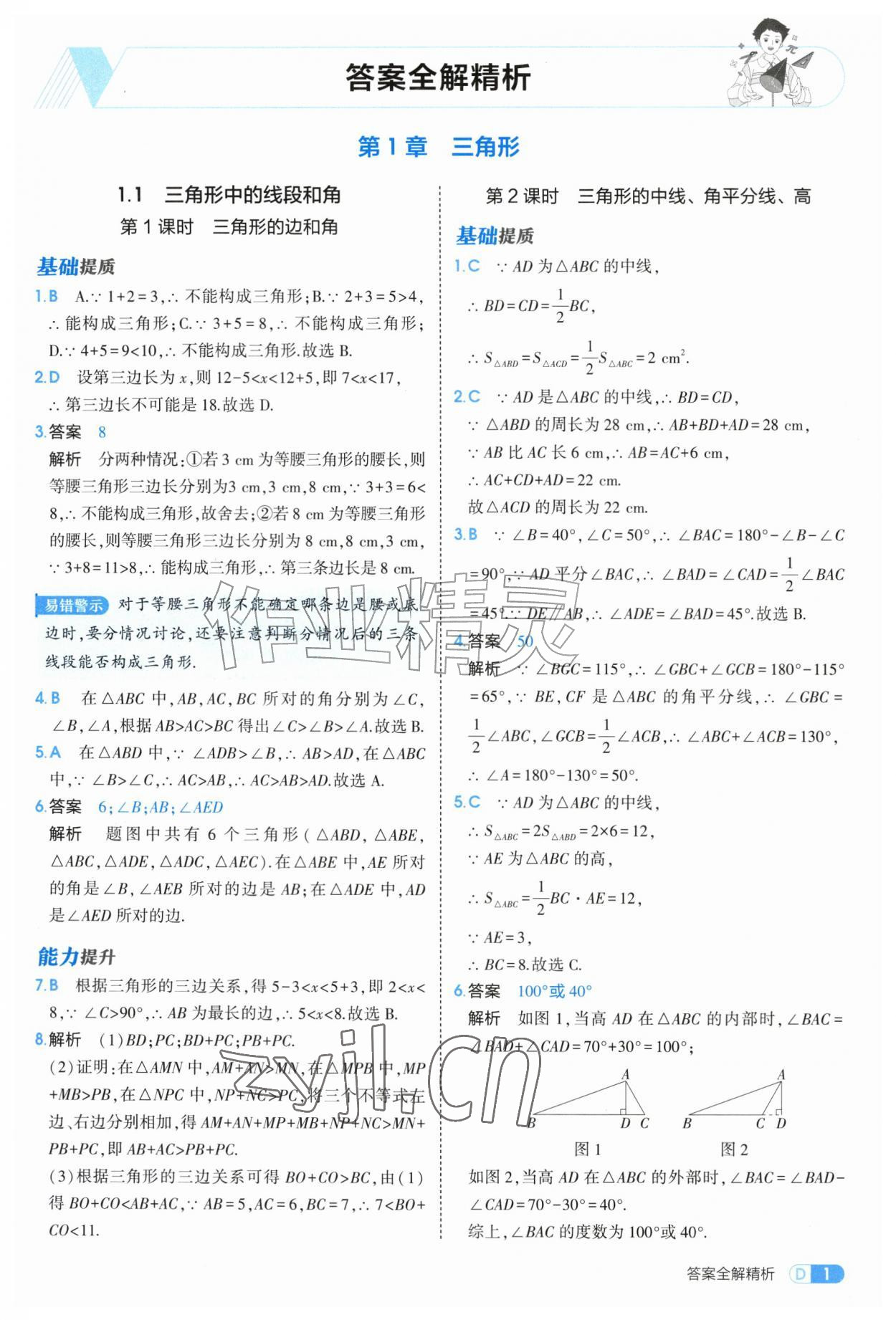 2026年5年中考3年模拟八年级数学上册苏科版&nbsp;第1页