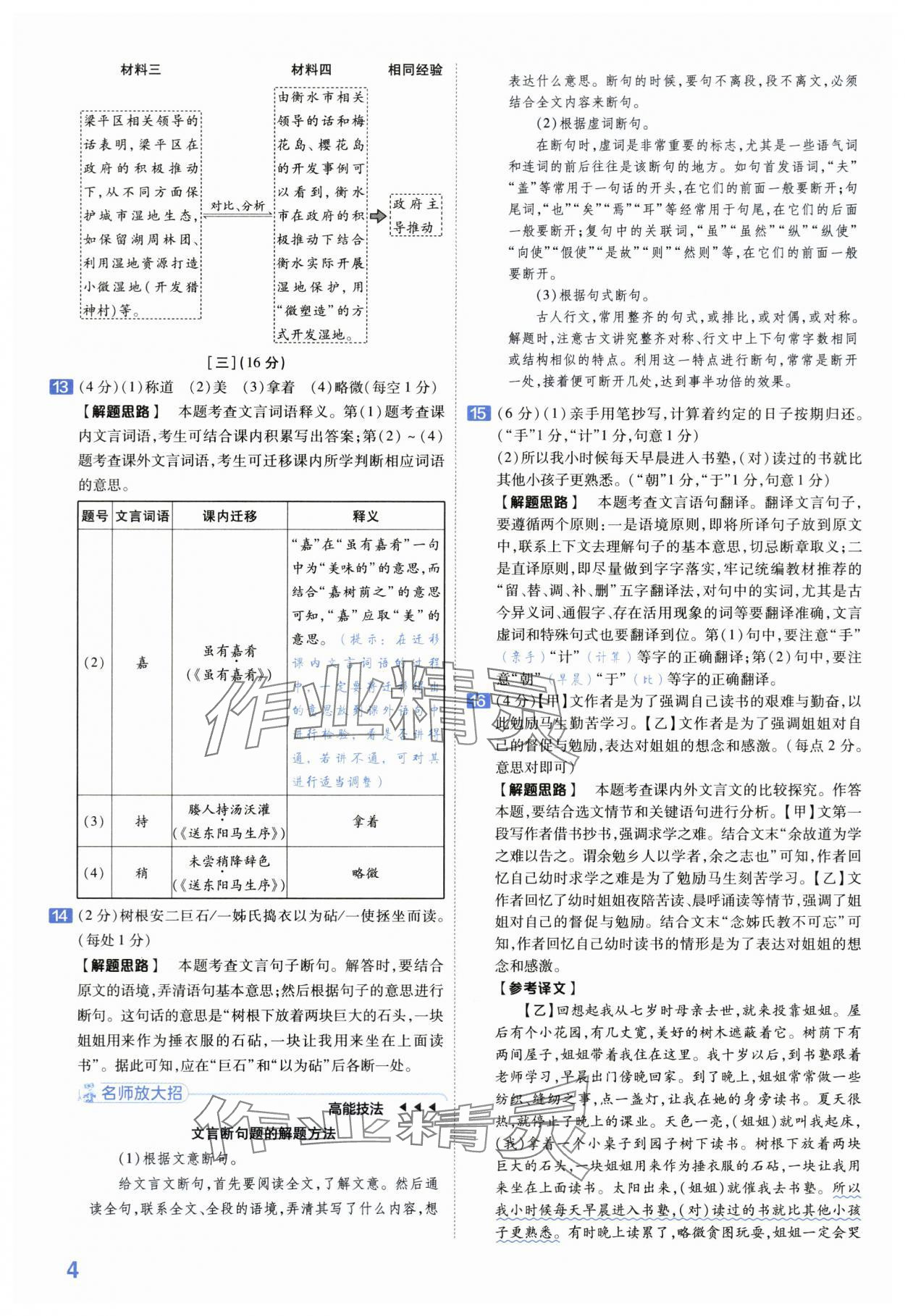 2024年金考卷45套匯編語文安徽專版 第4頁