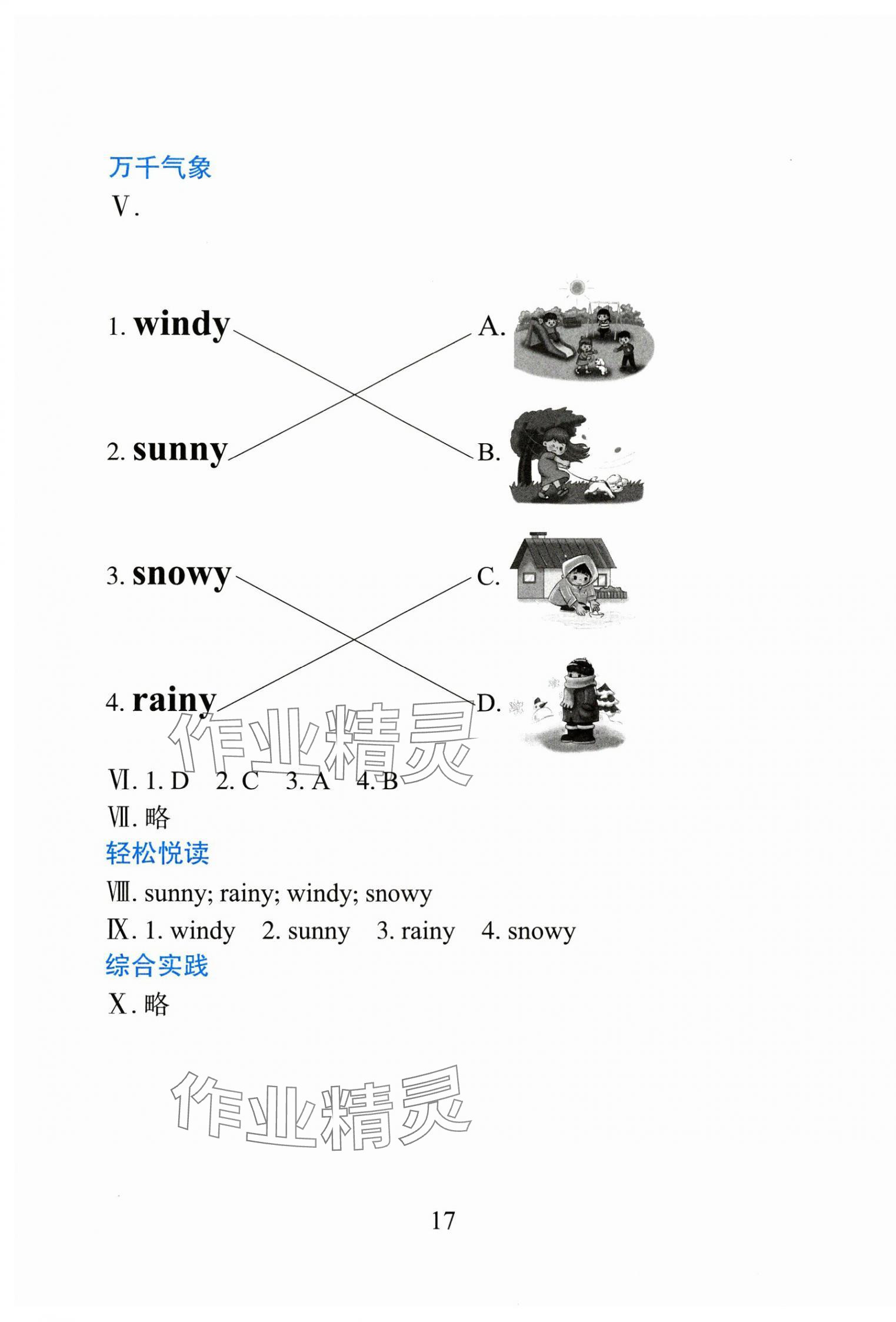 2024年陽(yáng)光課堂外語(yǔ)教學(xué)與研究出版社二年級(jí)英語(yǔ)上冊(cè)外研版一年級(jí)起 第5頁(yè)