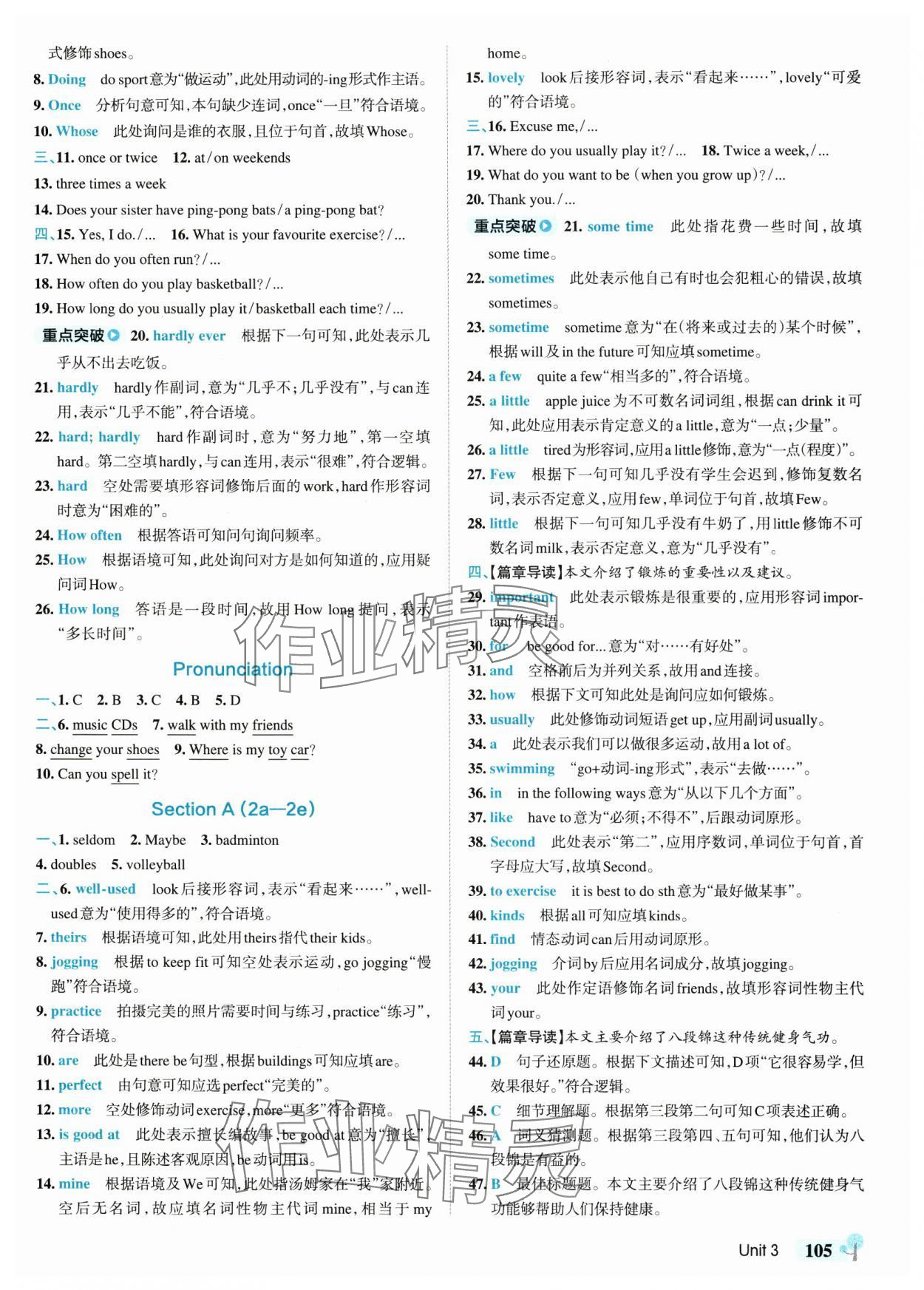 2025年初中學(xué)霸創(chuàng)新題七年級英語下冊人教版 參考答案第7頁