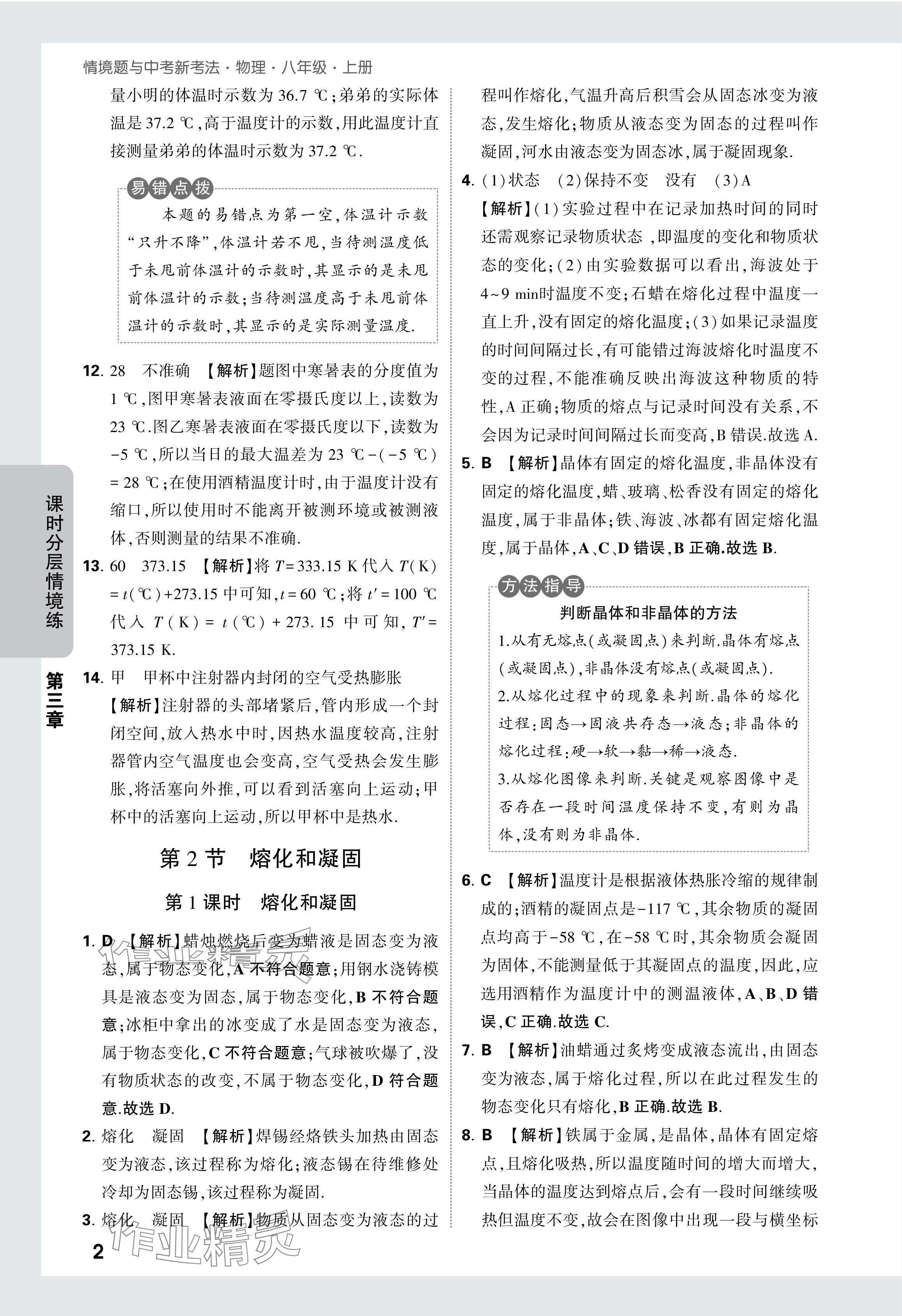 2024年萬唯中考情境題八年級物理上冊人教版 參考答案第21頁