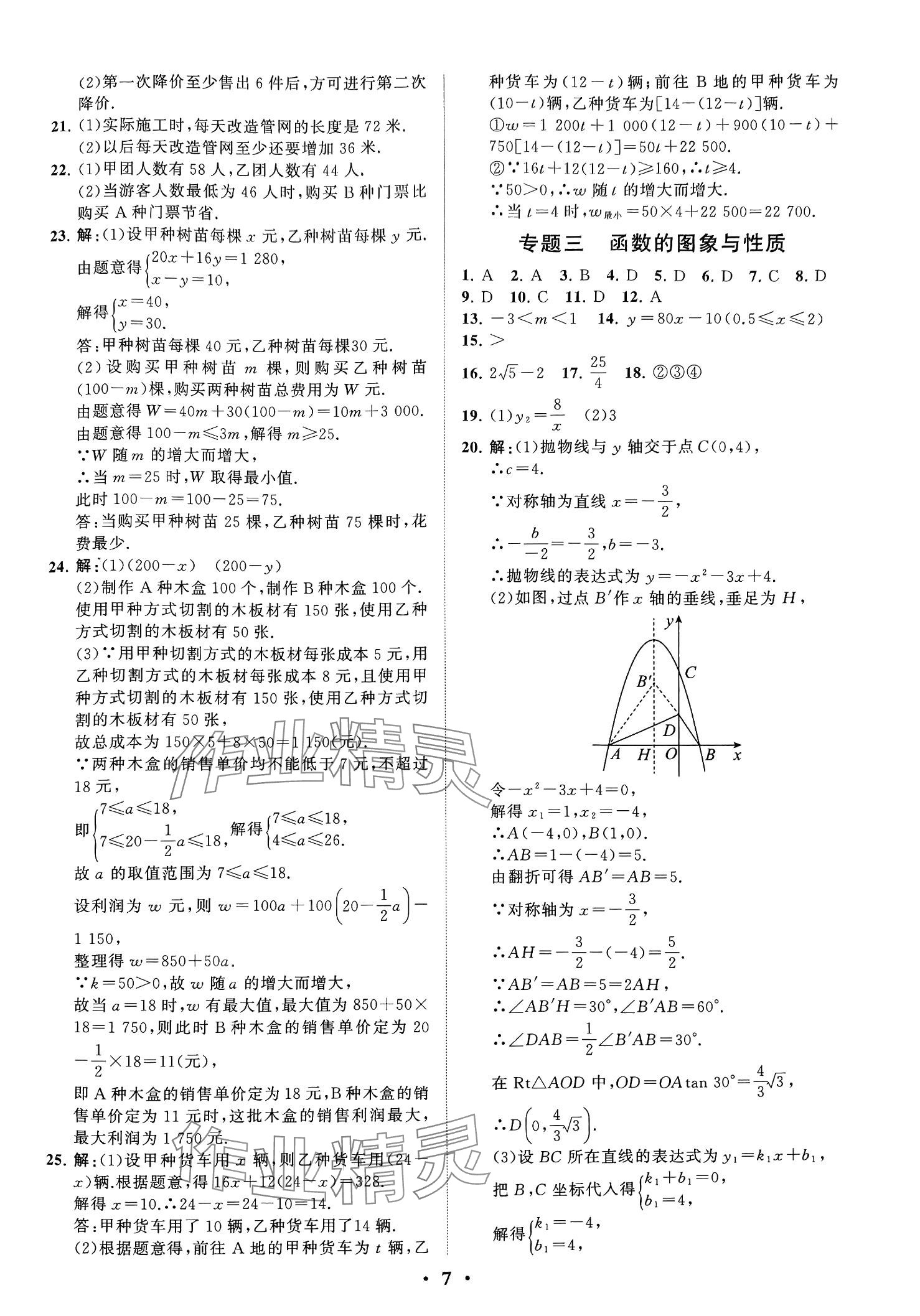 2024年初中總復習山東教育出版社數(shù)學中考 第7頁