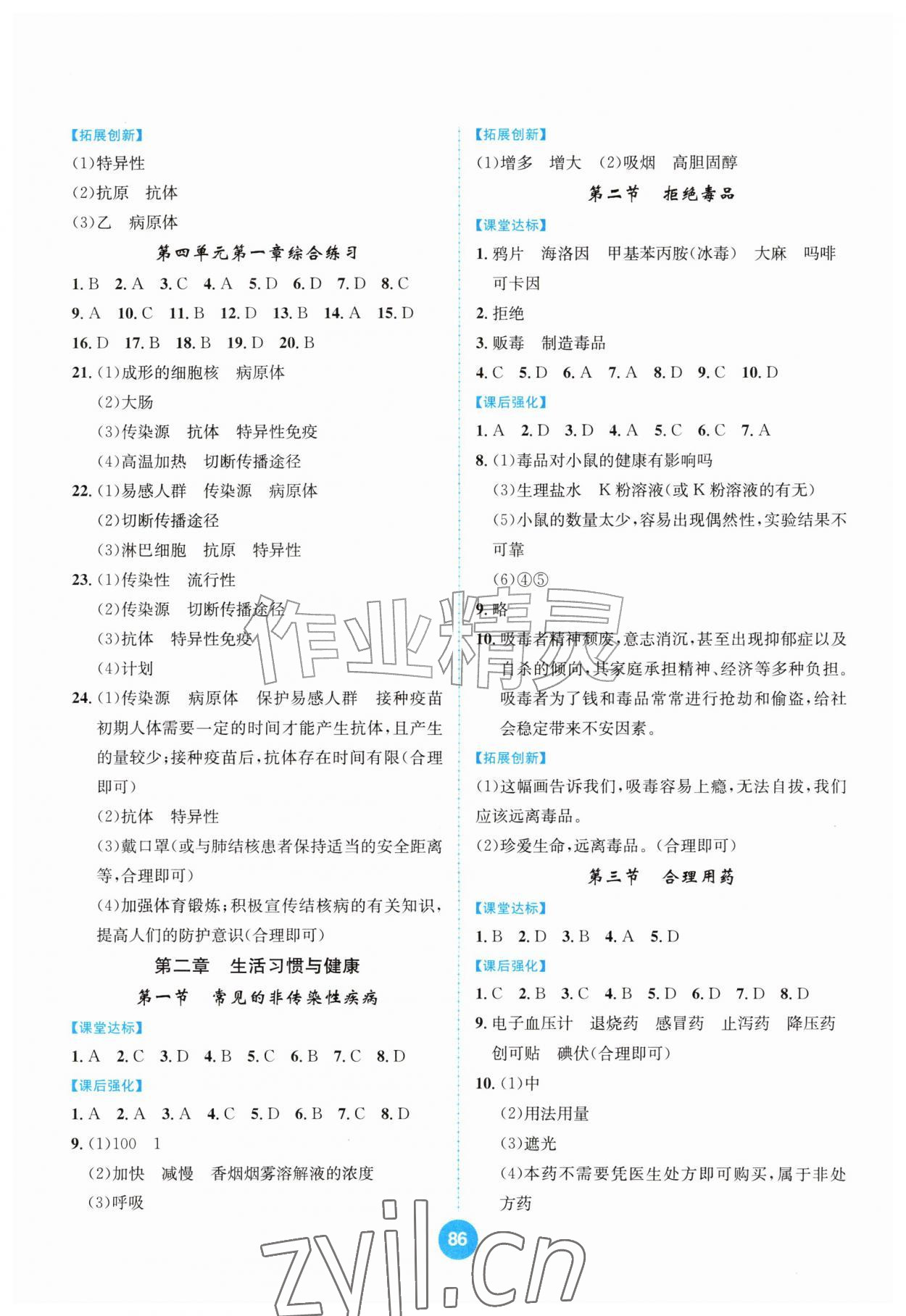 2026年题优练与测八年级生物上册冀少版重庆专版&nbsp;第2页