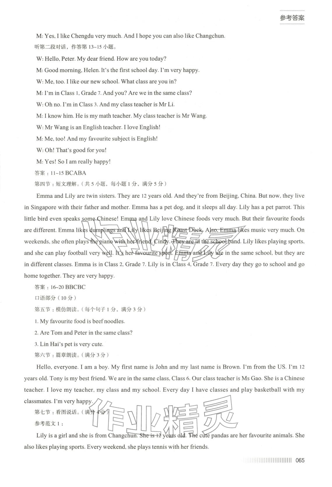 2025年基于綜合素養評價的英語聽說測評指導與訓練七年級英語上冊人教版&nbsp;第5頁