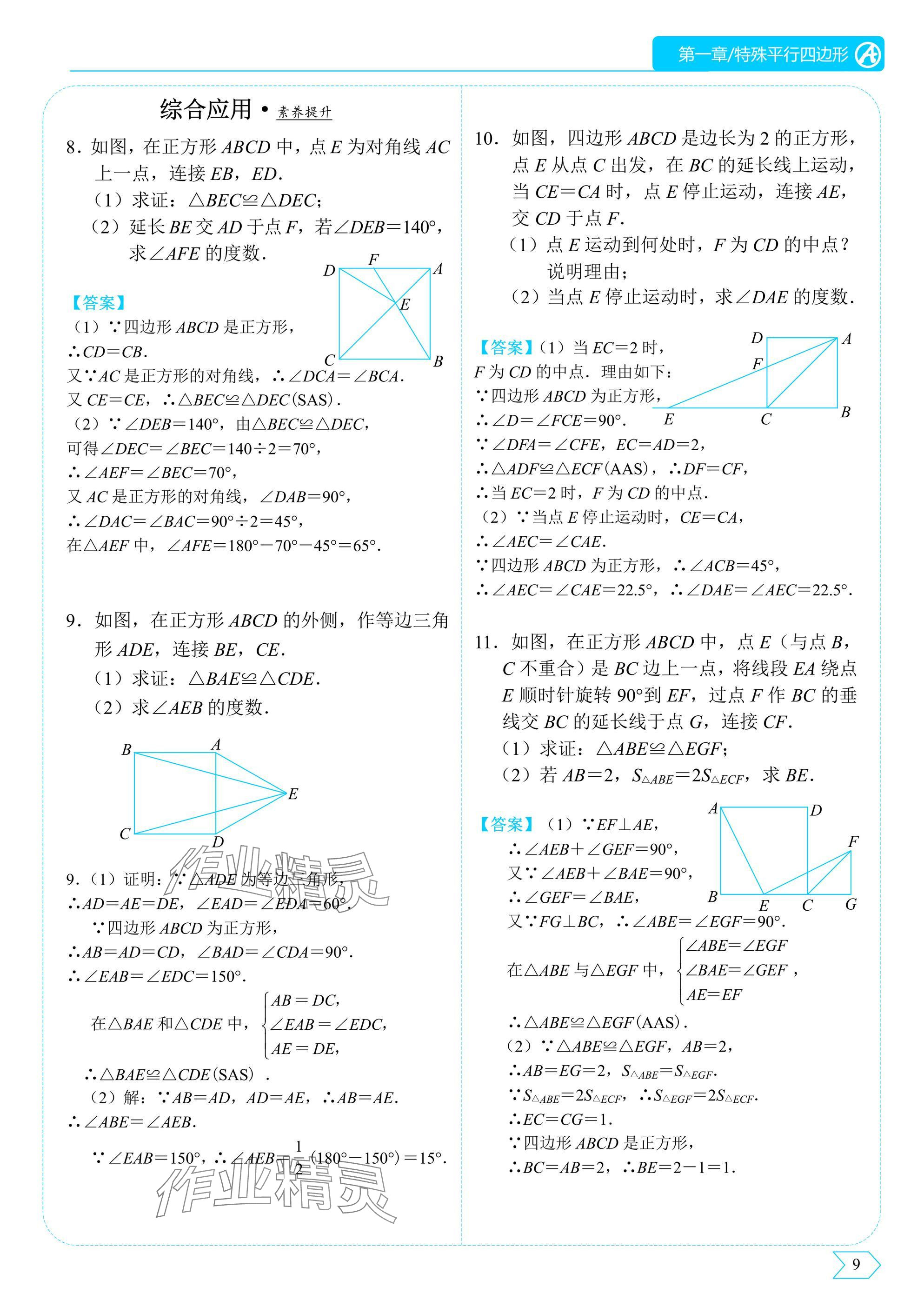 2025年A典演练九年级数学上册北师大版 参考答案第9页