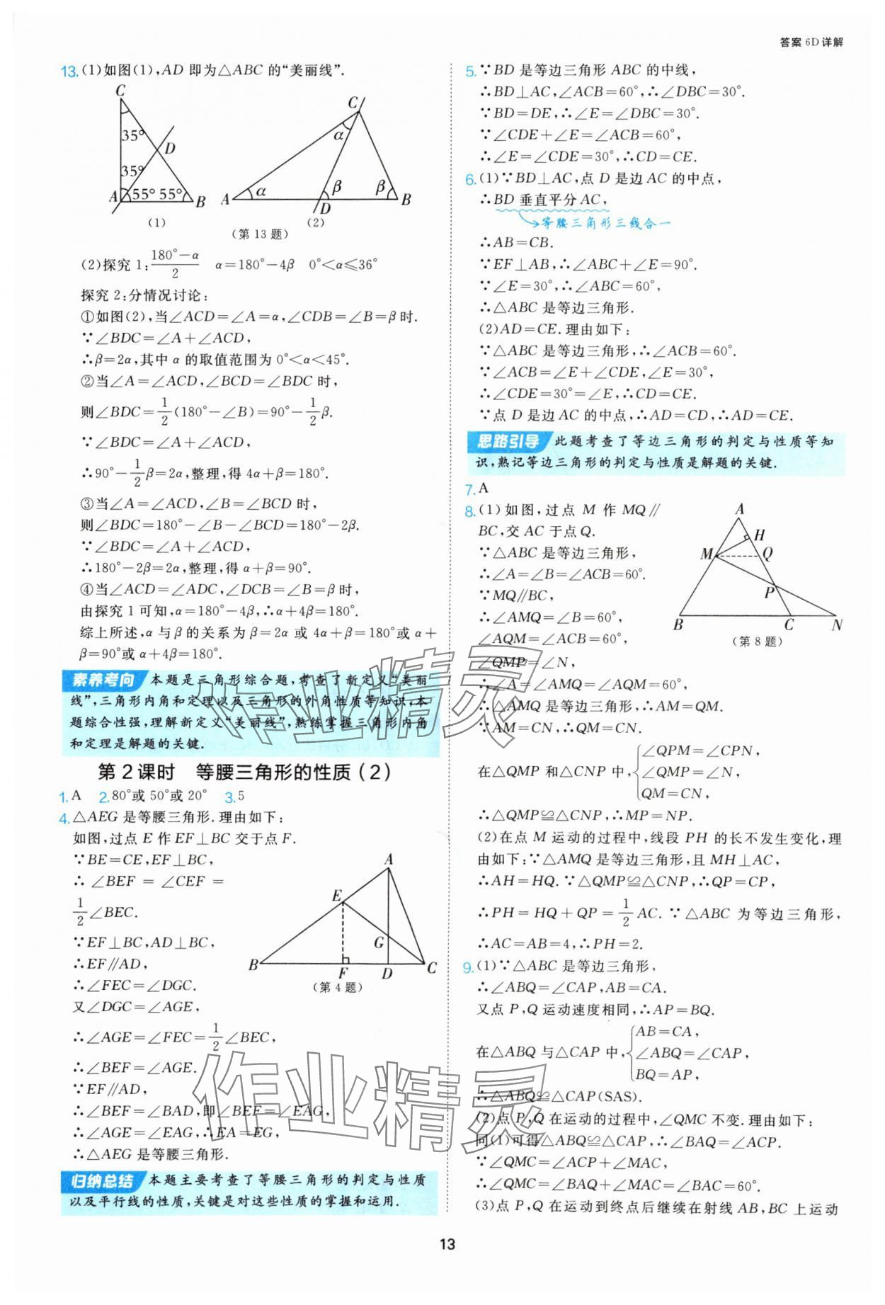 2025年課時(shí)訓(xùn)練江蘇人民出版社八年級(jí)數(shù)學(xué)上冊(cè)蘇科版 第13頁(yè)