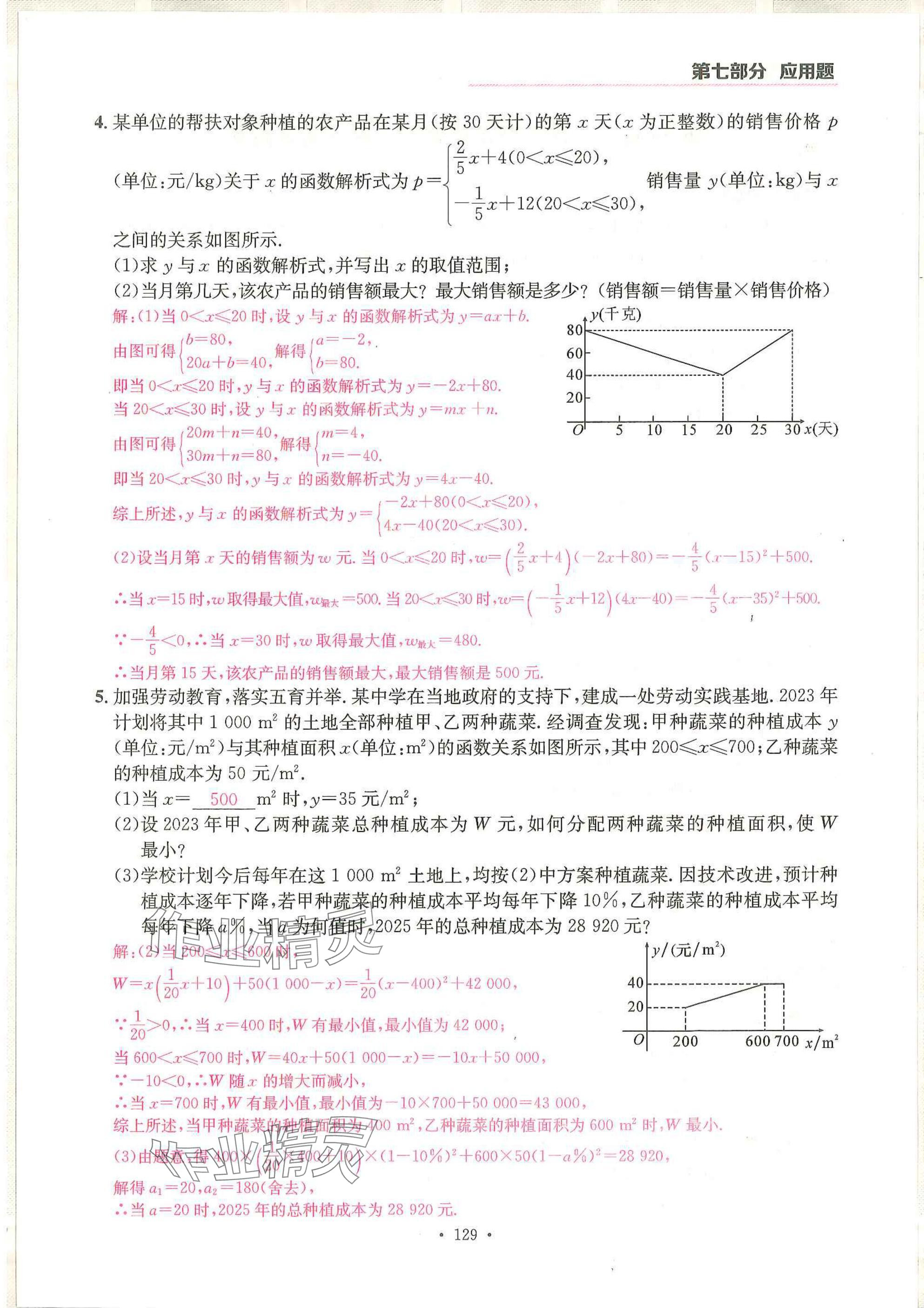 2025年一品中考數(shù)學(xué)武漢專版 參考答案第5頁