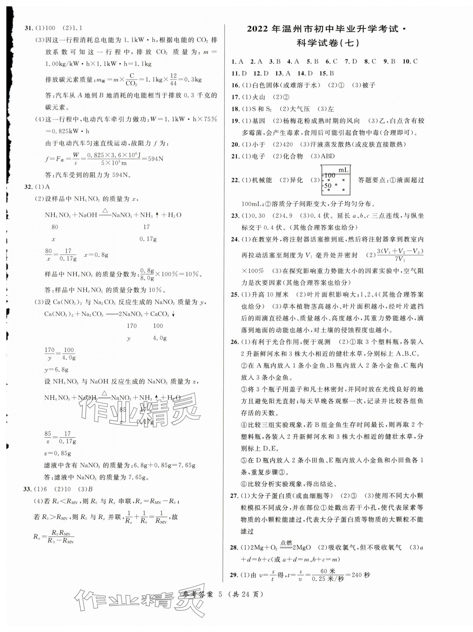 2025年3年中考試卷匯編中考考什么科學(xué)浙江專版 第5頁