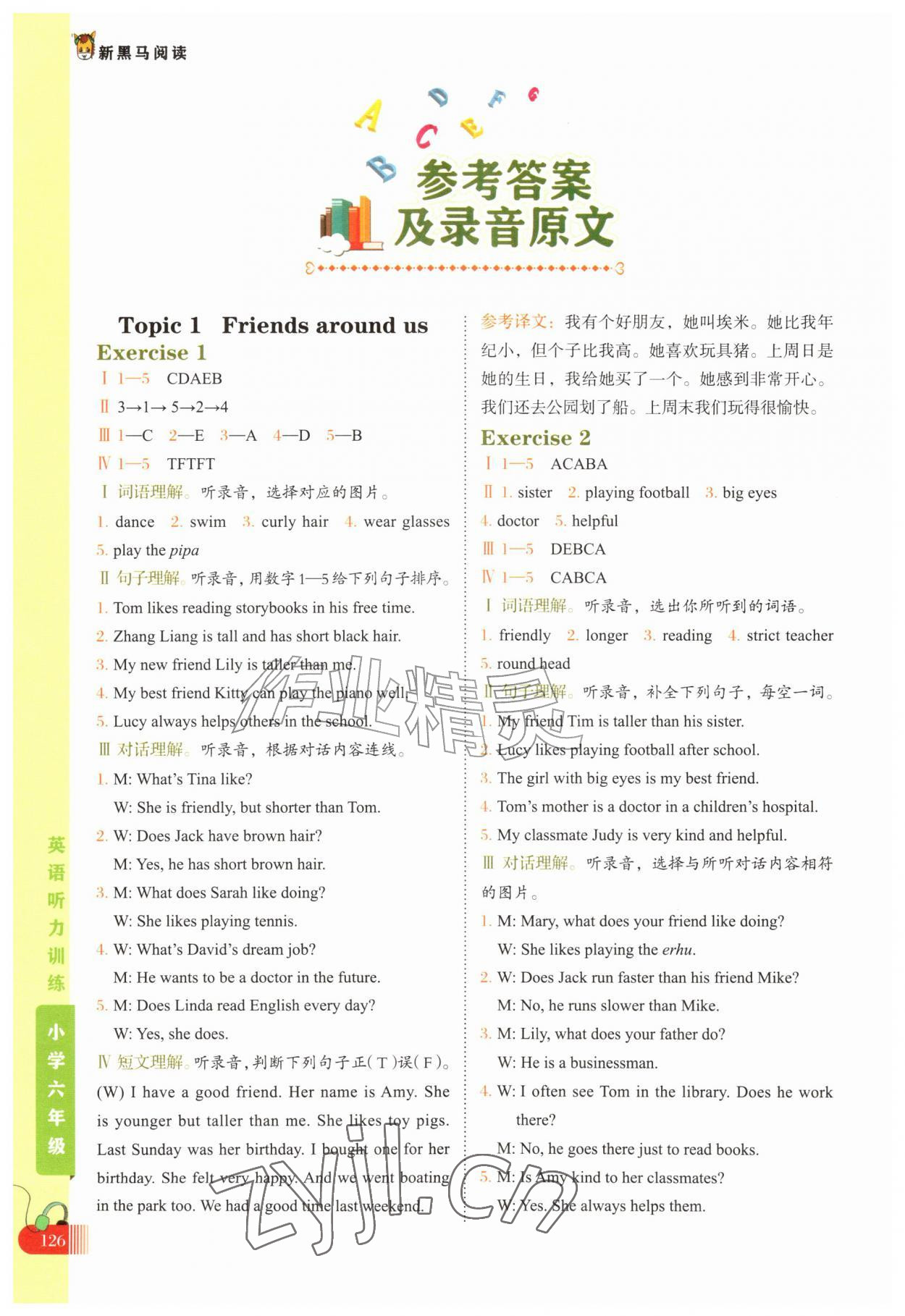 2026年新黑马阅读英语听力训练六年级&nbsp;参考答案第1页