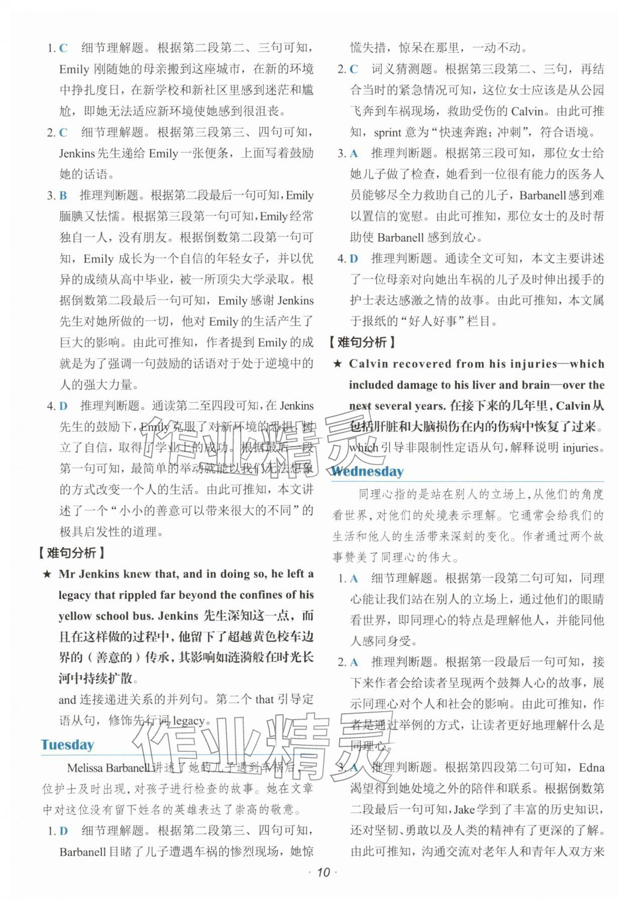 2025年快捷英语时文阅读理解高一 参考答案第10页