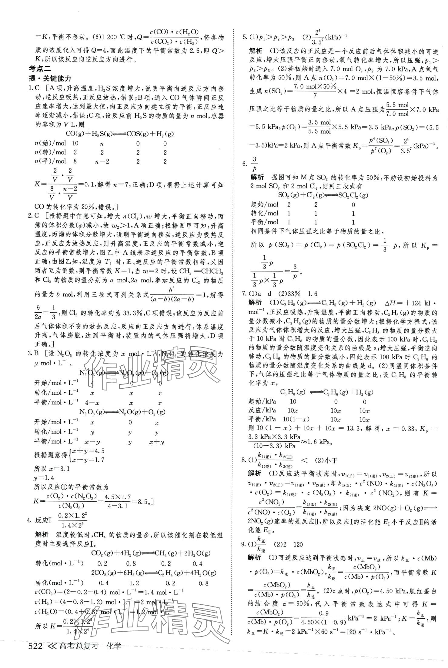 2024年創(chuàng)新設(shè)計(jì)高考總復(fù)習(xí)高中化學(xué)通用版 第34頁(yè)