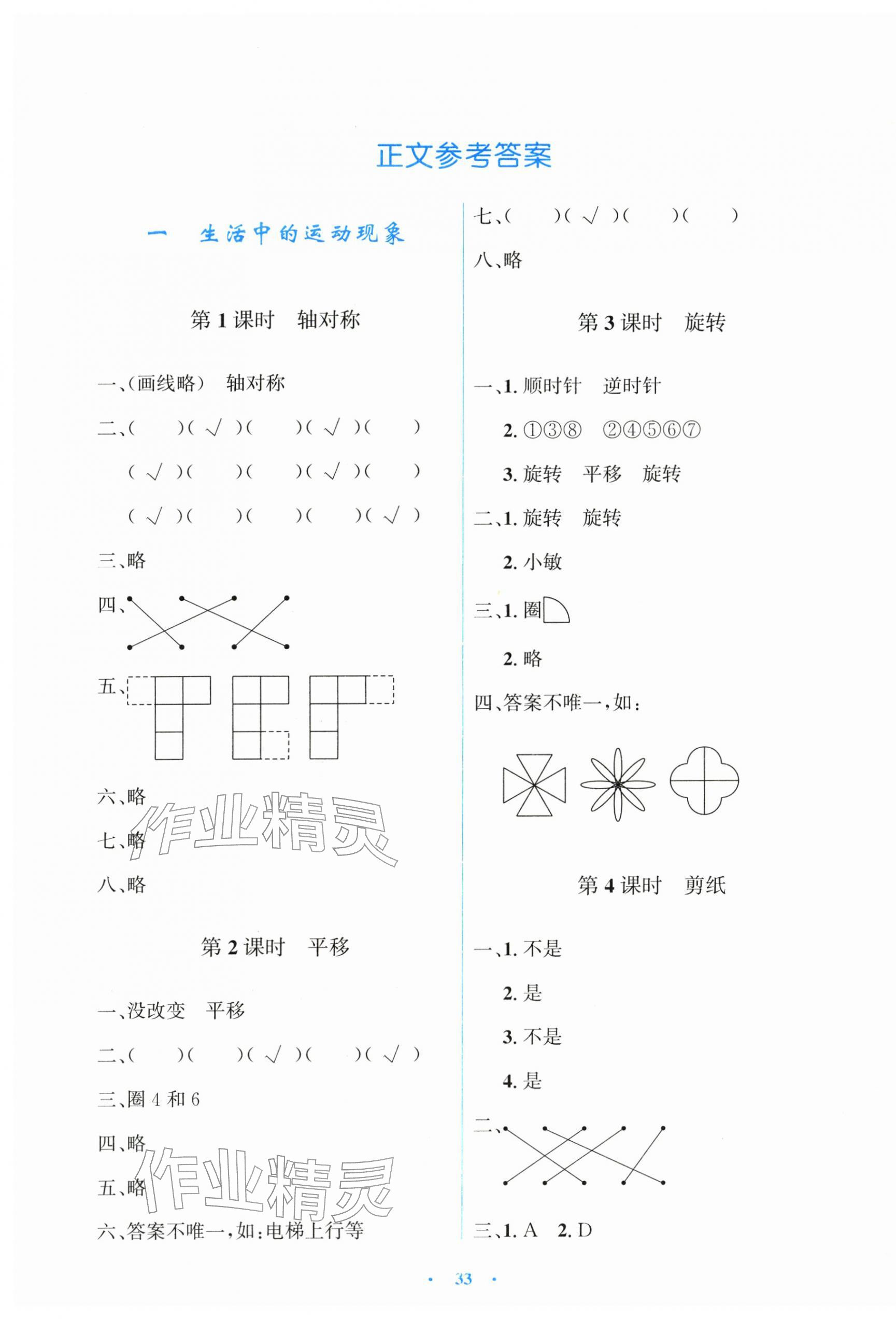 2026年同步测控优化设计三年级数学下册人教版增强版&nbsp;第1页