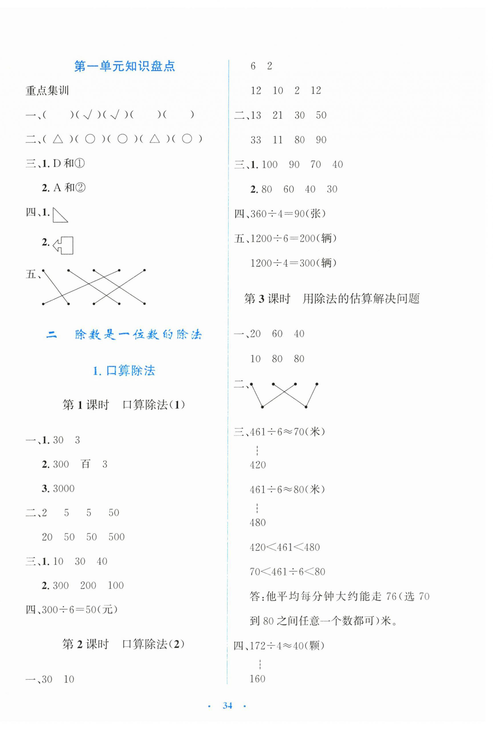 2026年同步测控优化设计三年级数学下册人教版增强版&nbsp;第2页