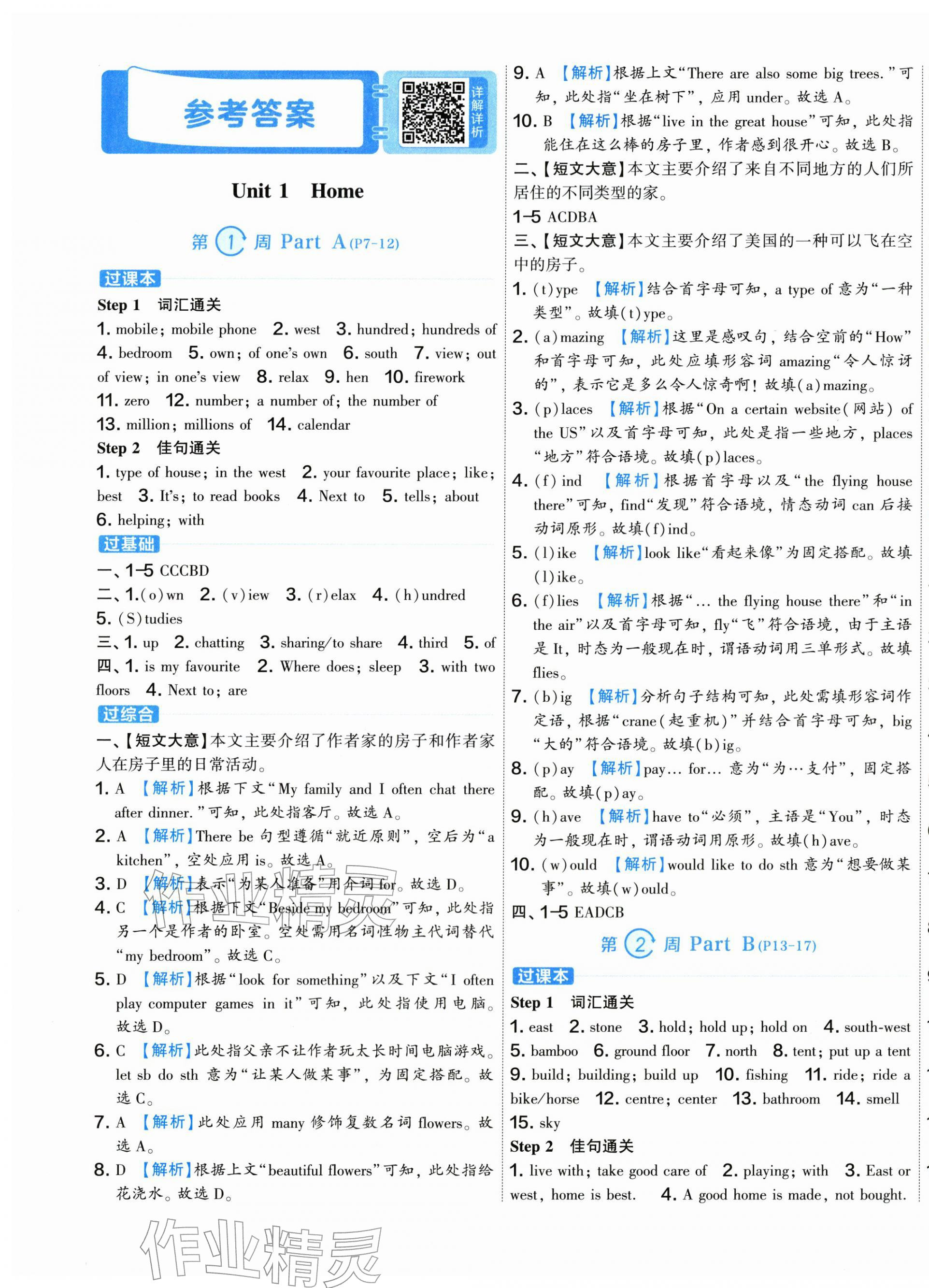 2026年周末复习小测卷七年级英语下册译林版&nbsp;第1页
