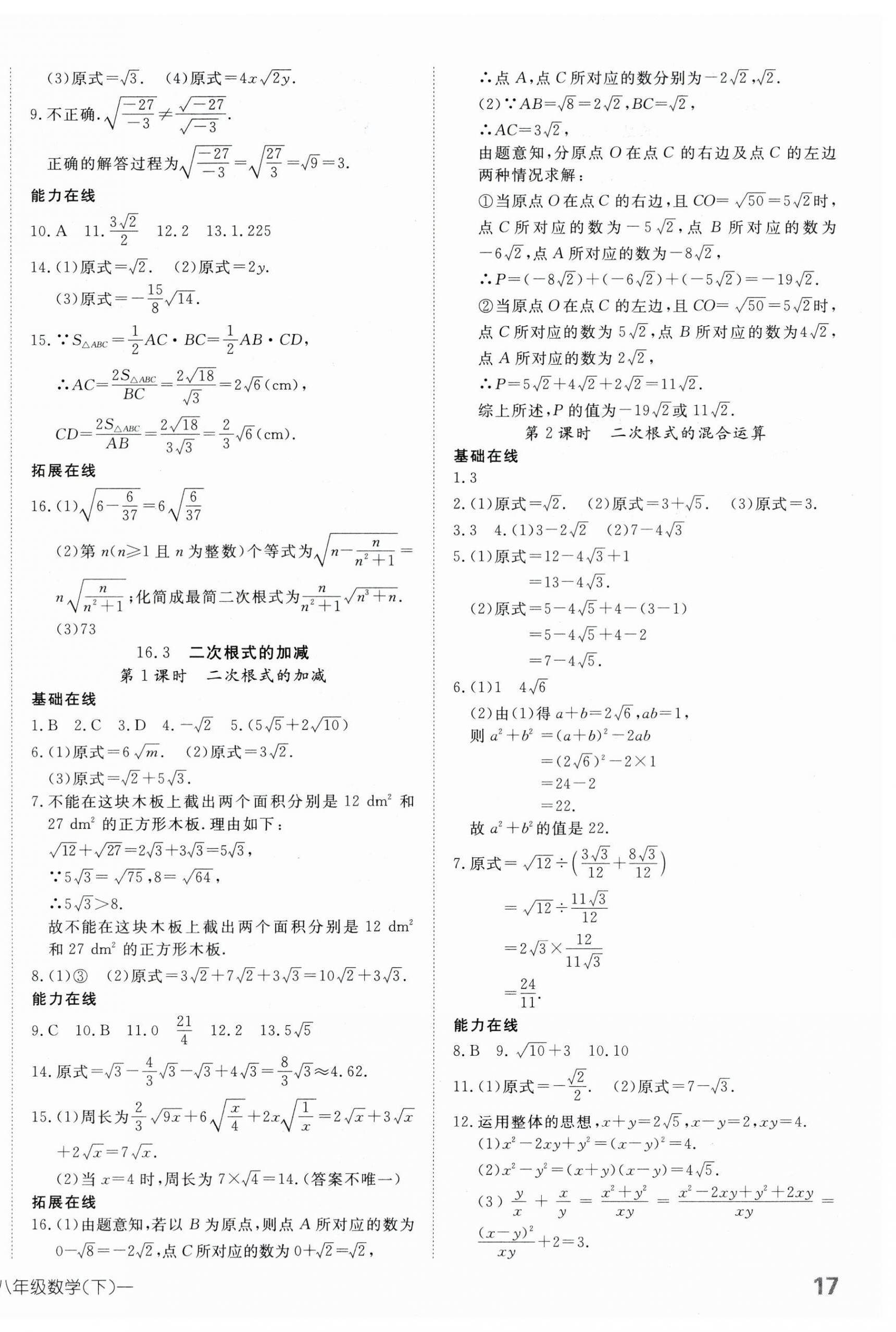 2025年探究在線高效課堂八年級(jí)數(shù)學(xué)下冊(cè)人教版 第2頁(yè)