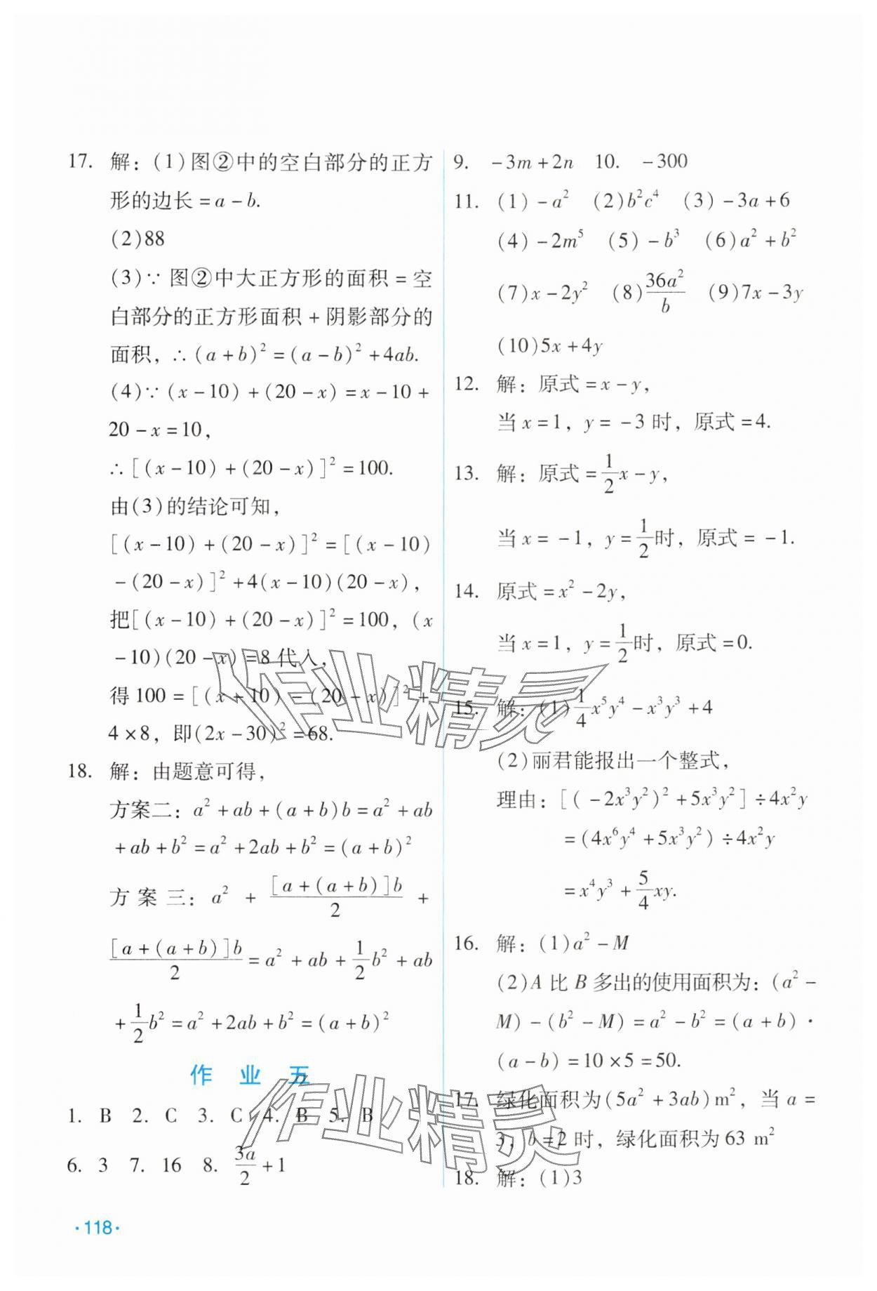 2025年假日數(shù)學(xué)寒假吉林出版集團股份有限公司八年級華師大版H版 第4頁