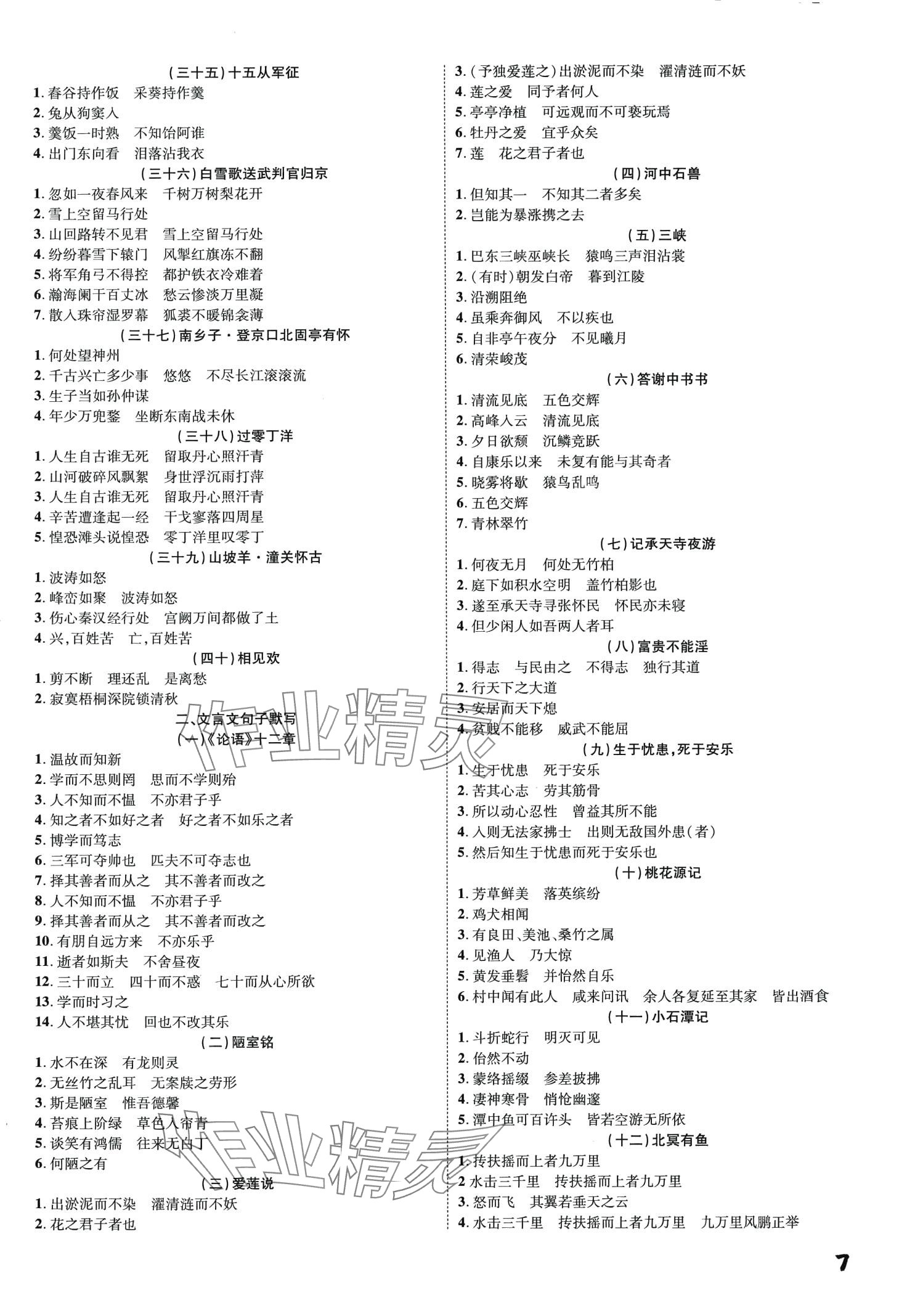 2024年一步名校中考總復(fù)習(xí)語(yǔ)文河北專版 第7頁(yè)