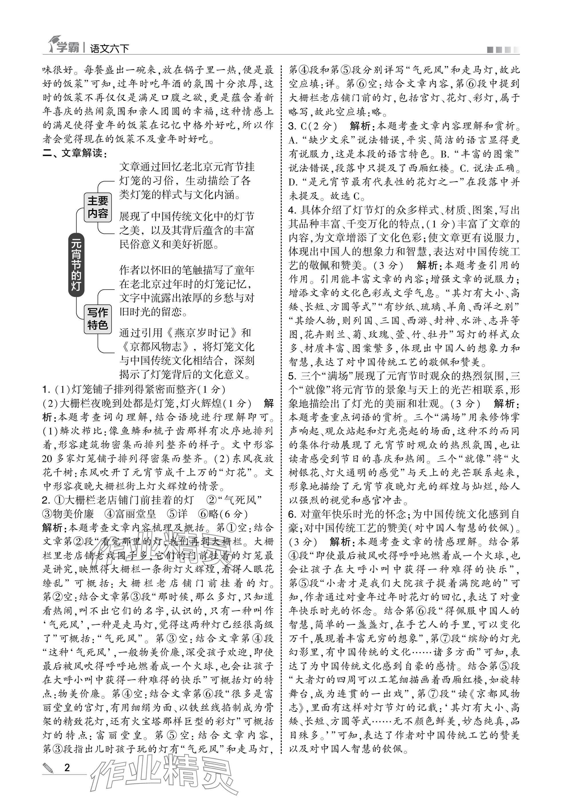 2025年學(xué)霸六年級語文下冊人教版 參考答案第2頁