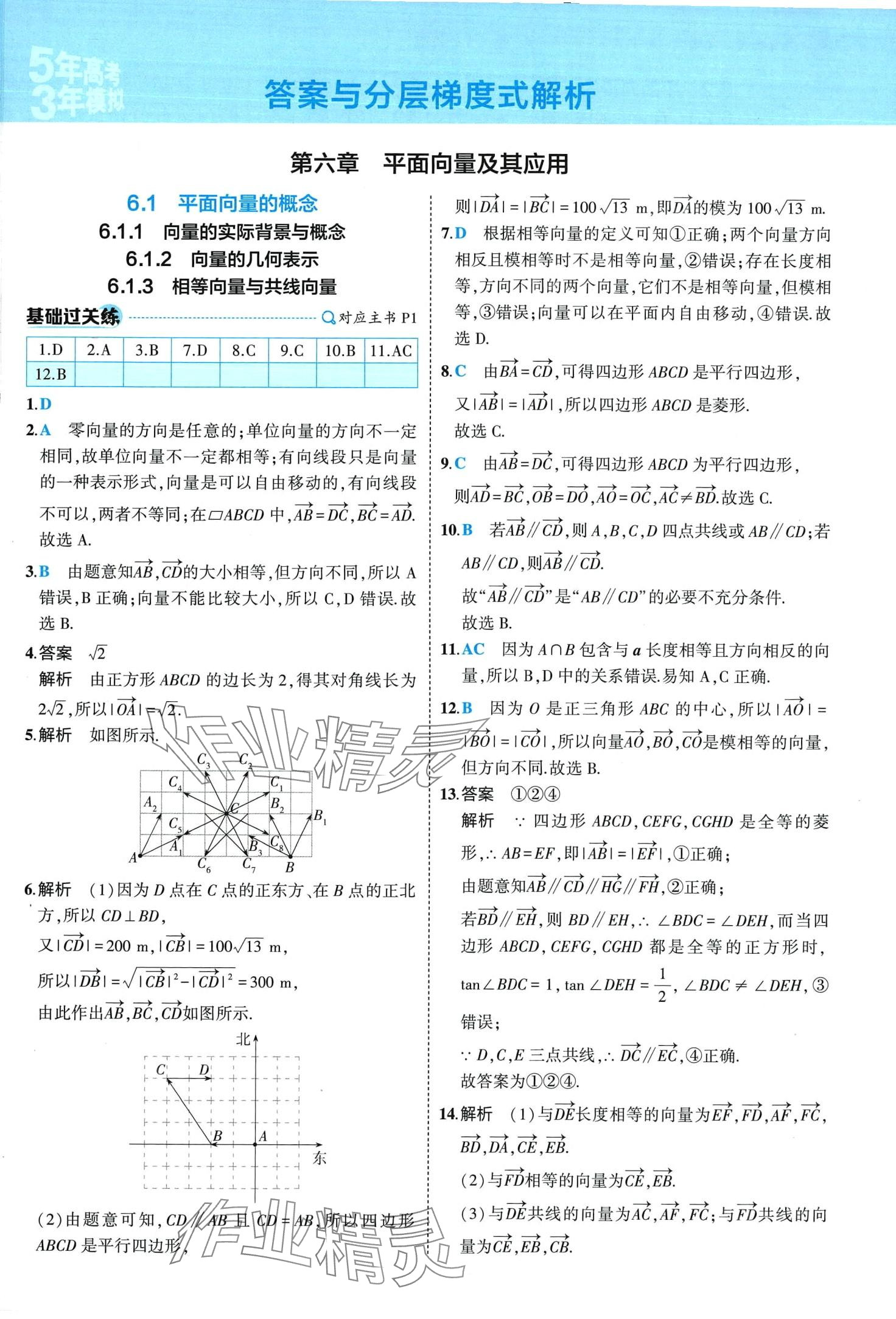 2024年5年高考3年模擬高中數(shù)學(xué)必修第二冊(cè)人教A版 第3頁(yè)