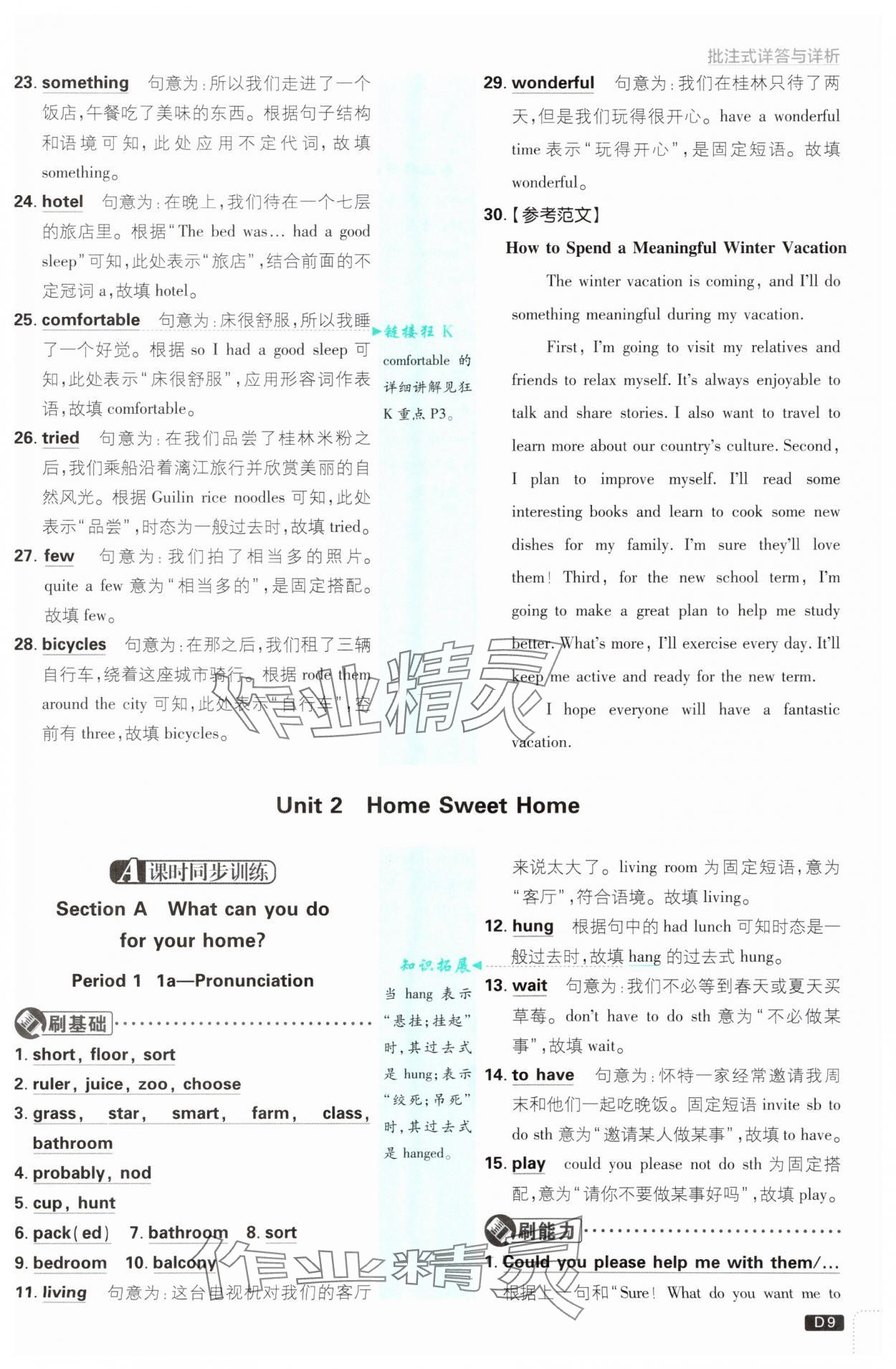 2025年初中必刷题八年级英语上册人教版&nbsp;参考答案第9页