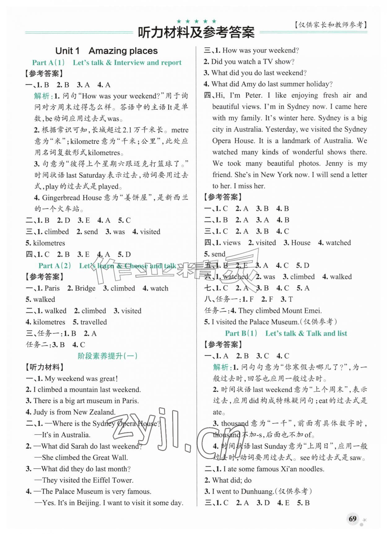 2026年小学学霸作业本六年级英语上册人教版&nbsp;参考答案第1页