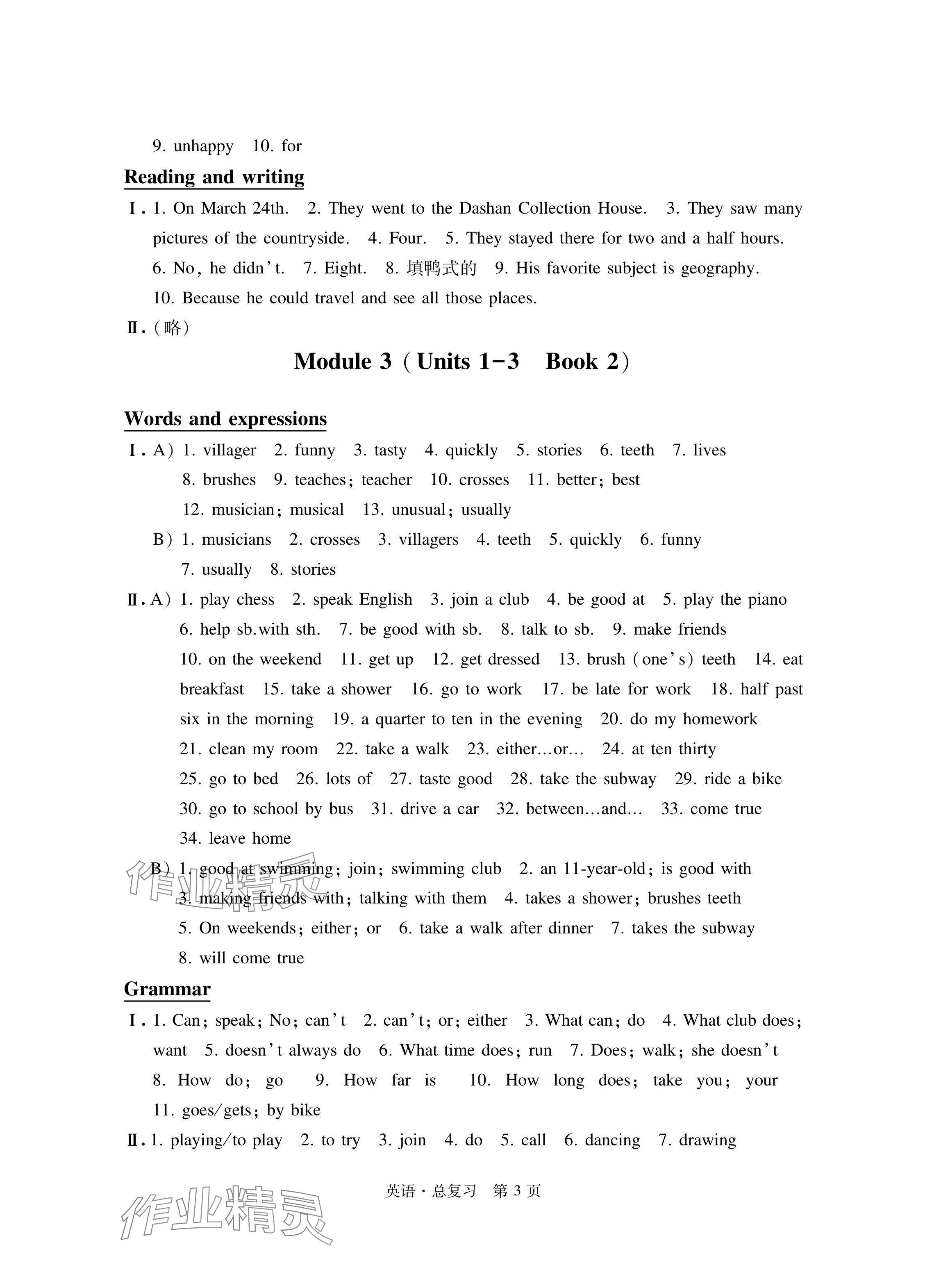 2024年自主學習指導課程總復習英語 參考答案第3頁