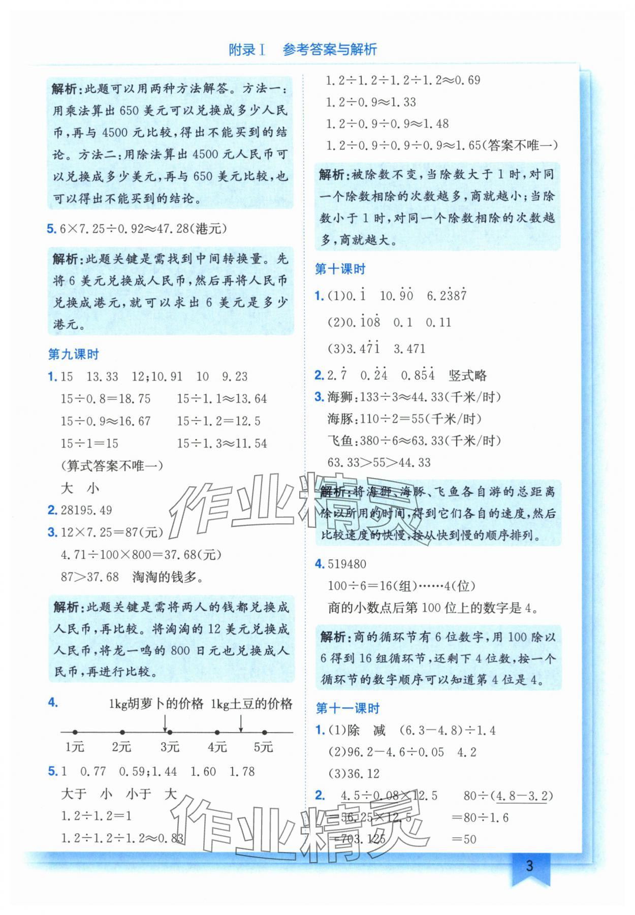 2025年黃岡小狀元作業(yè)本五年級數(shù)學上冊北師大版 第3頁