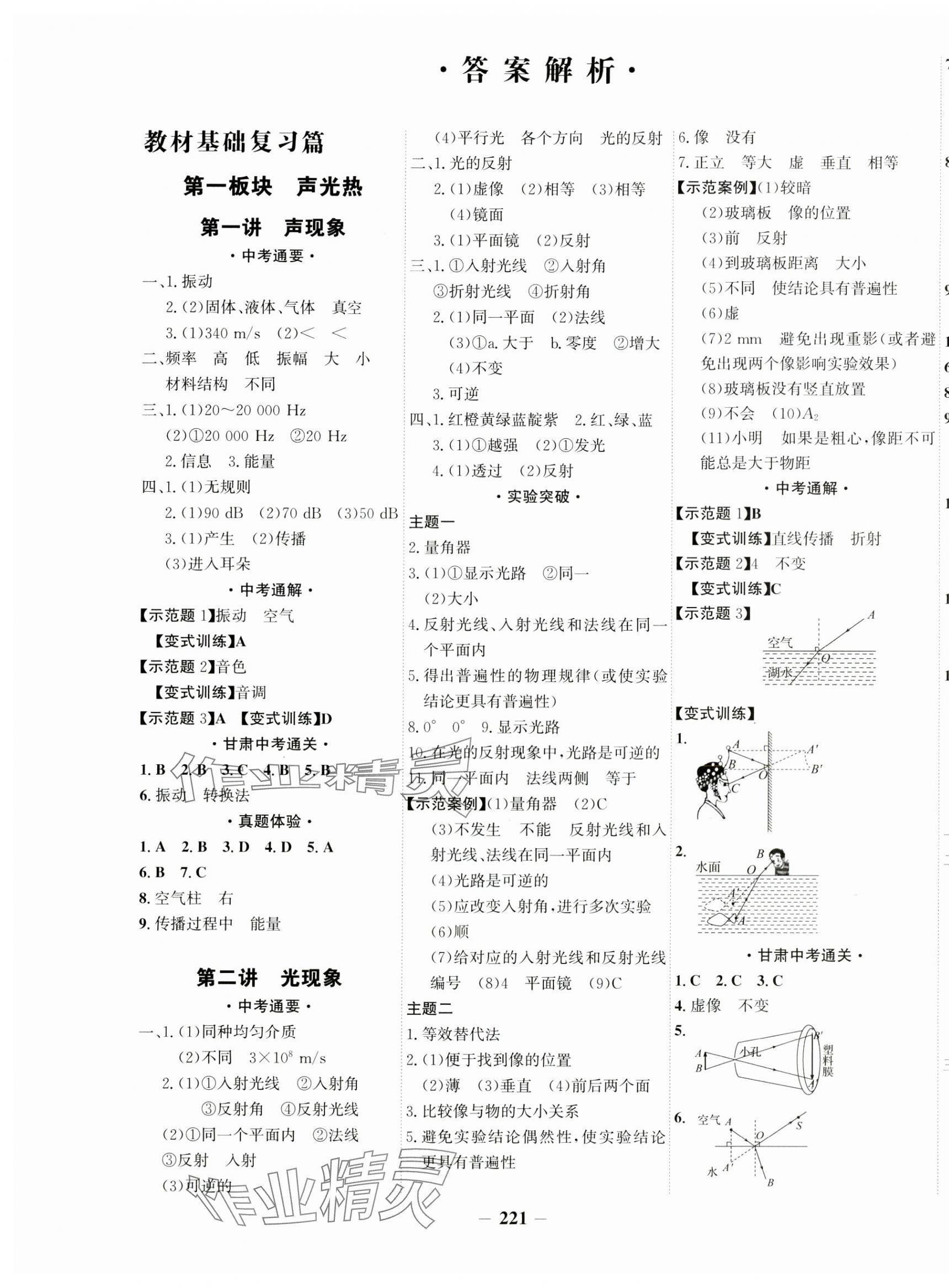 2025年中考通物理人教版甘肅專版 第1頁(yè)