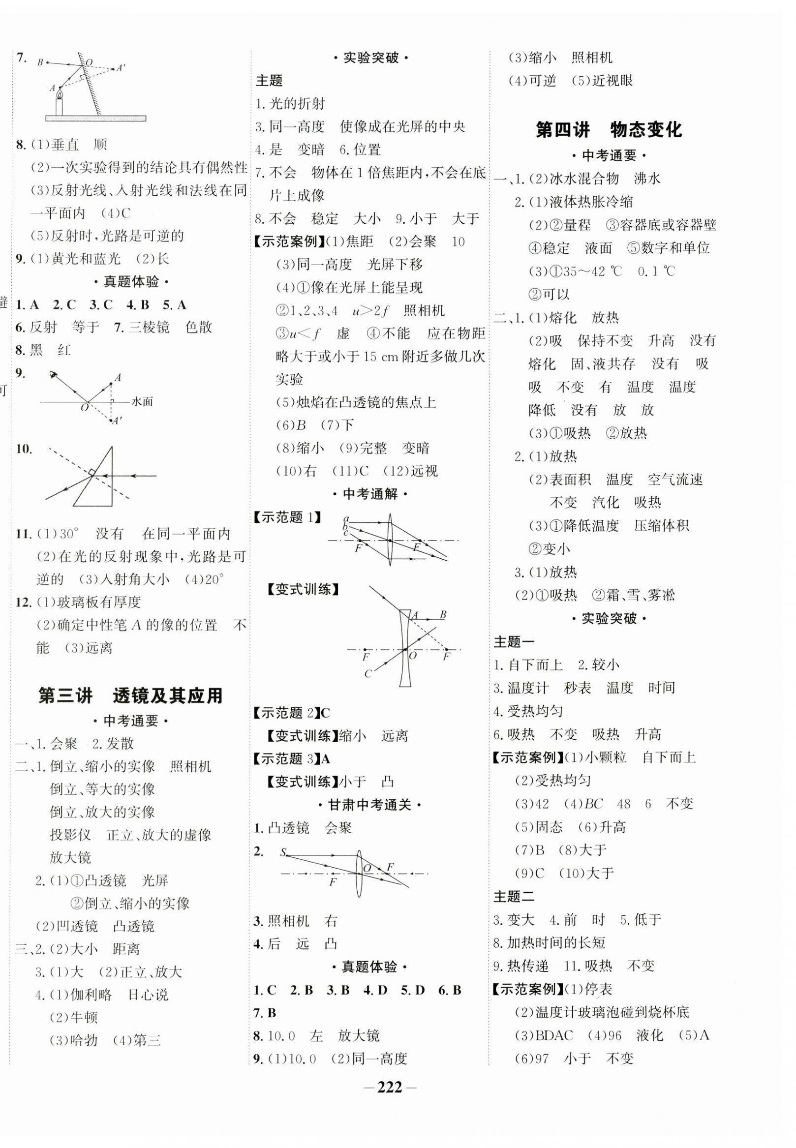 2025年中考通物理人教版甘肅專版 第2頁