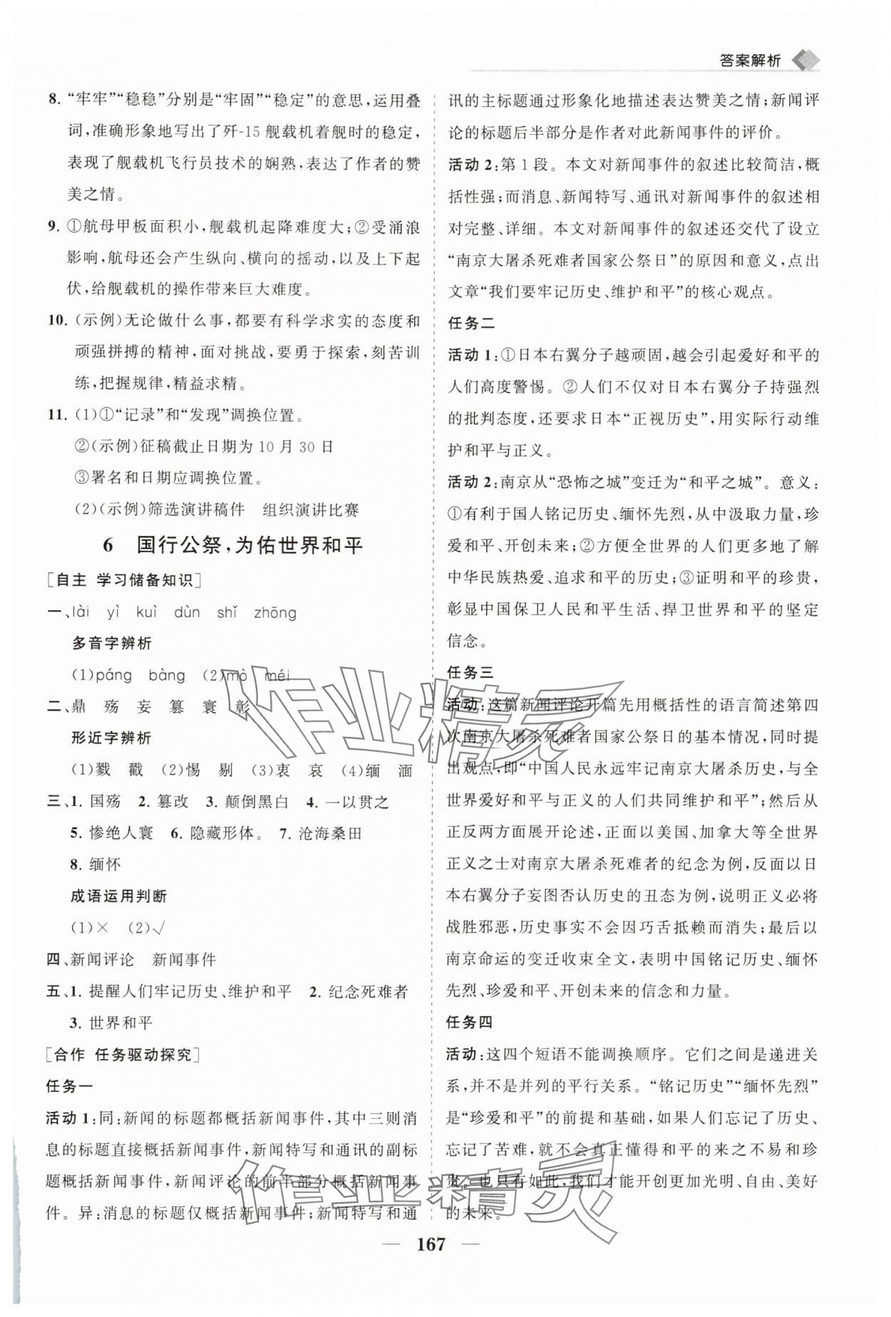 2025年新課程同步練習冊八年級語文上冊人教版 第7頁