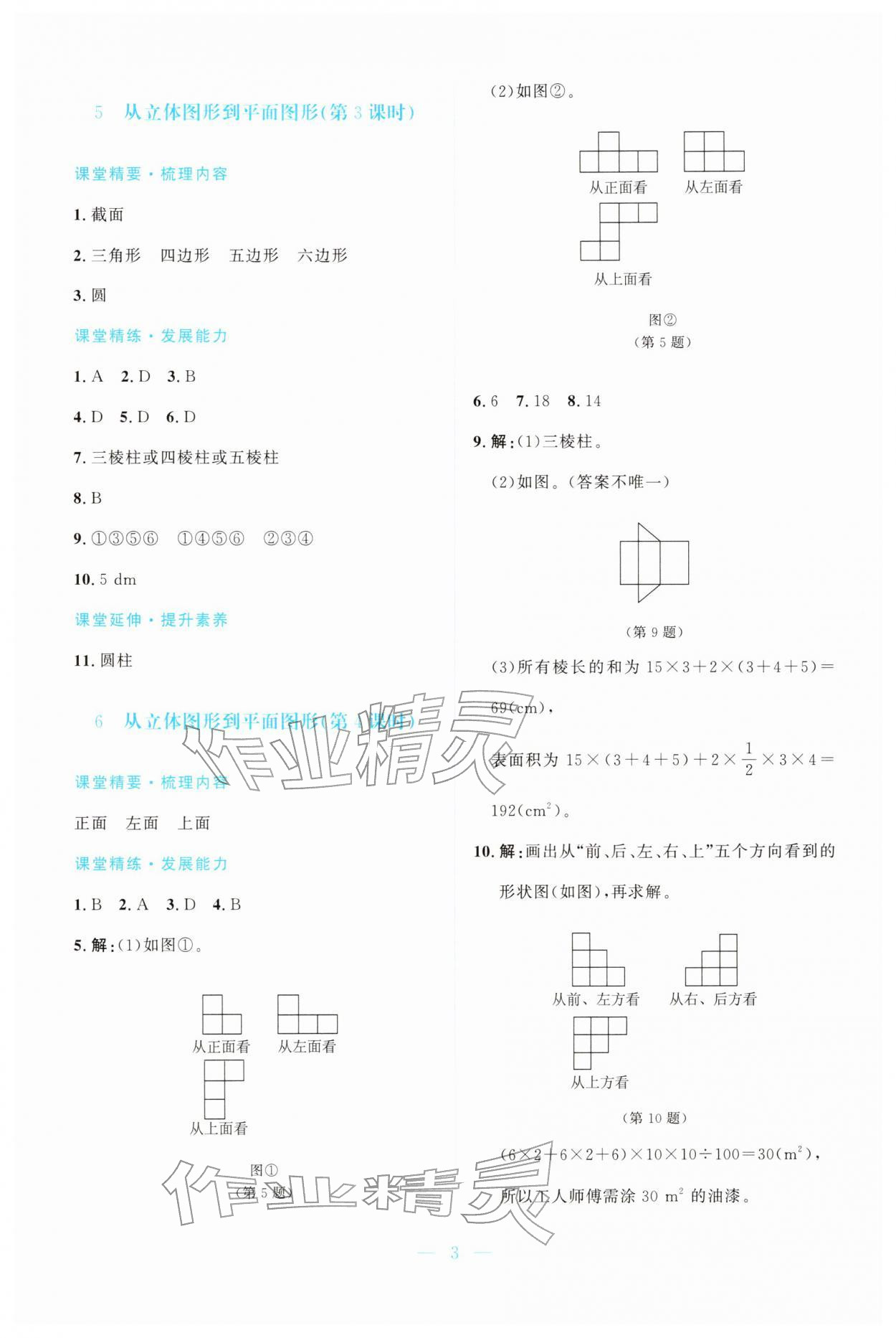2025年课堂精练七年级数学上册北师大版广东专版 第3页