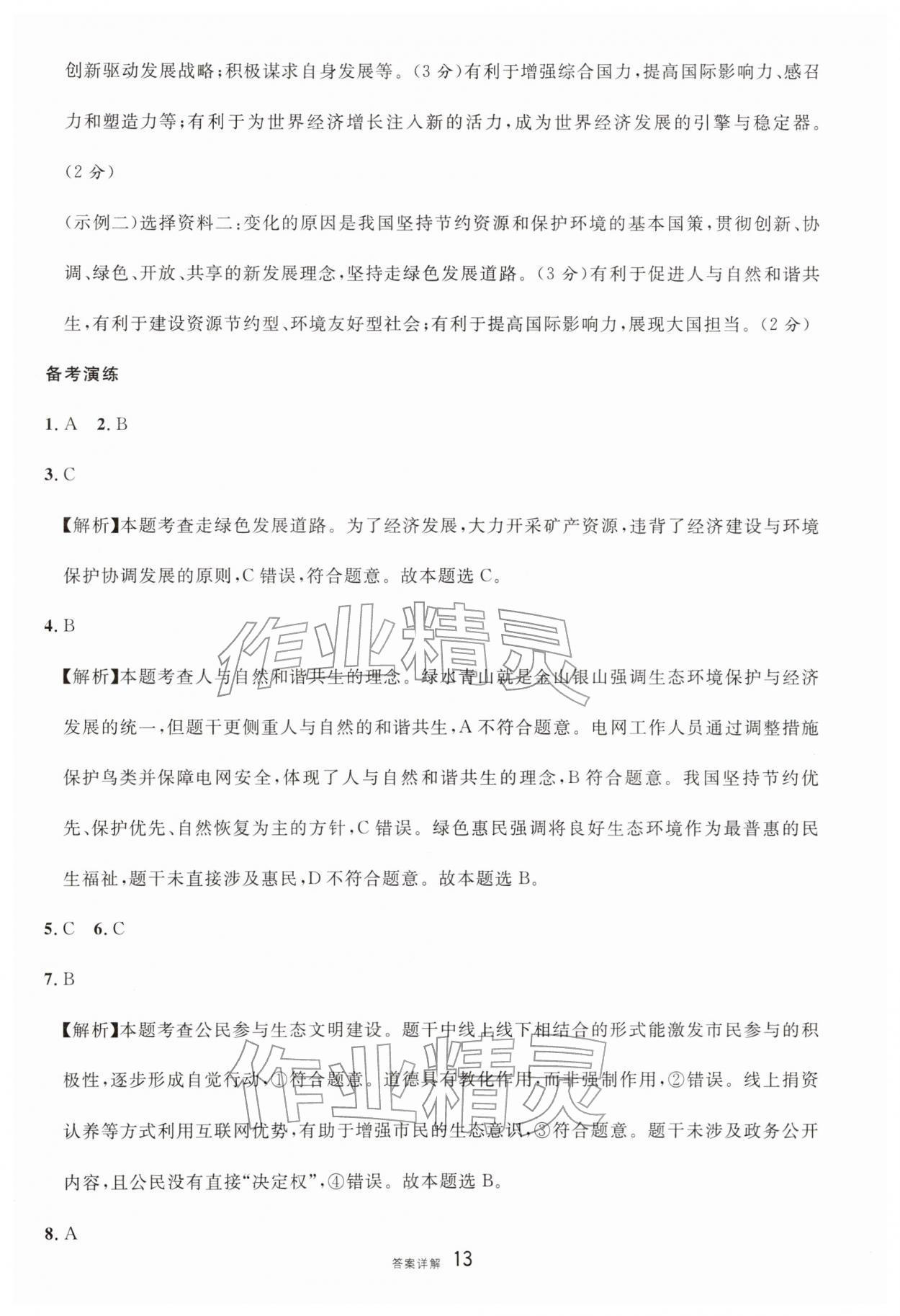 2026年中考新题型道德与法治&nbsp;第15页