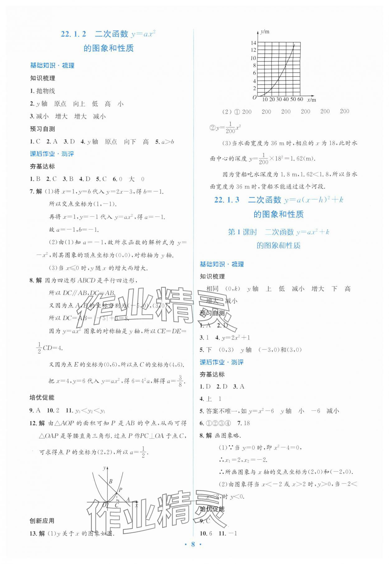 2025年同步解析与测评学考练九年级数学上册人教版&nbsp;第8页