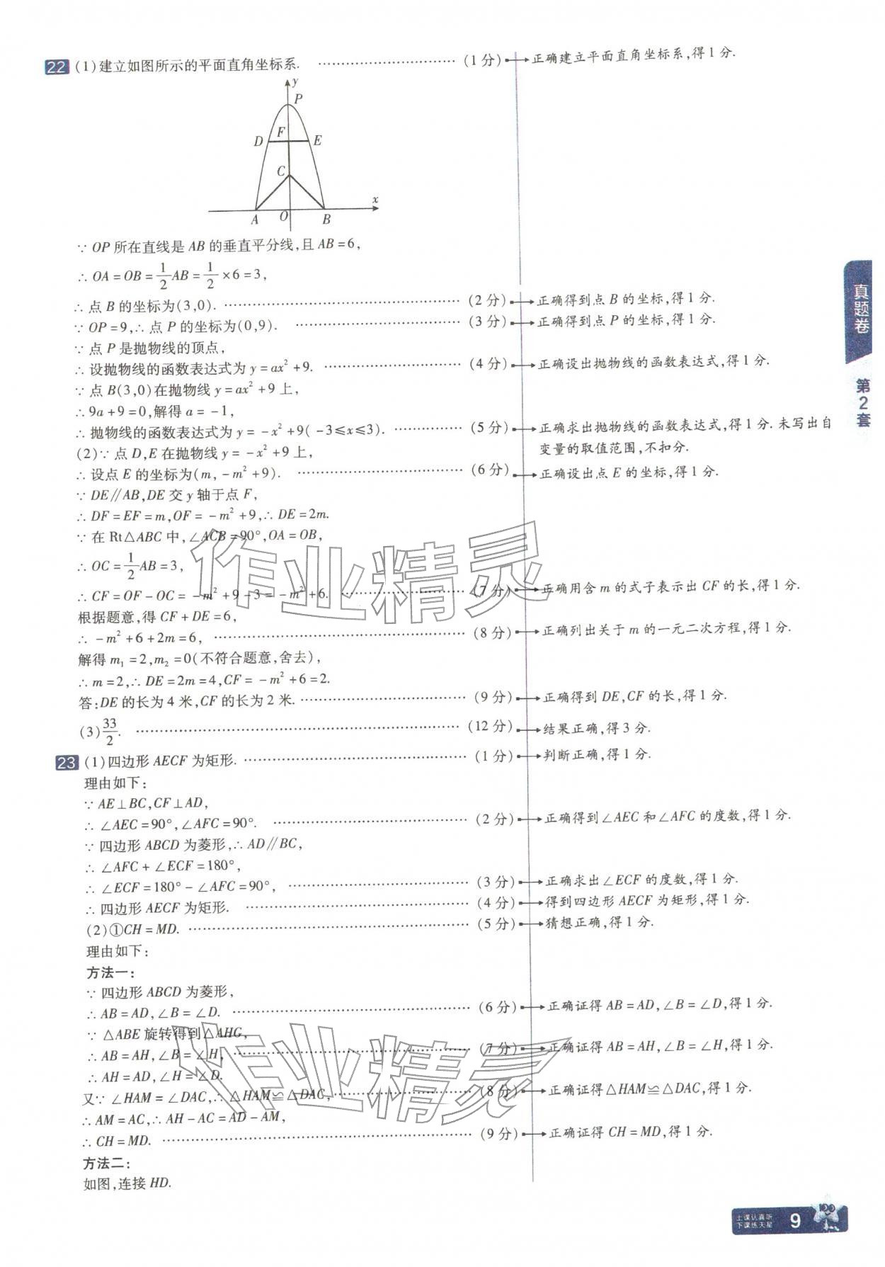 2026年金考卷中考45套汇编数学山西专版&nbsp;参考答案第9页