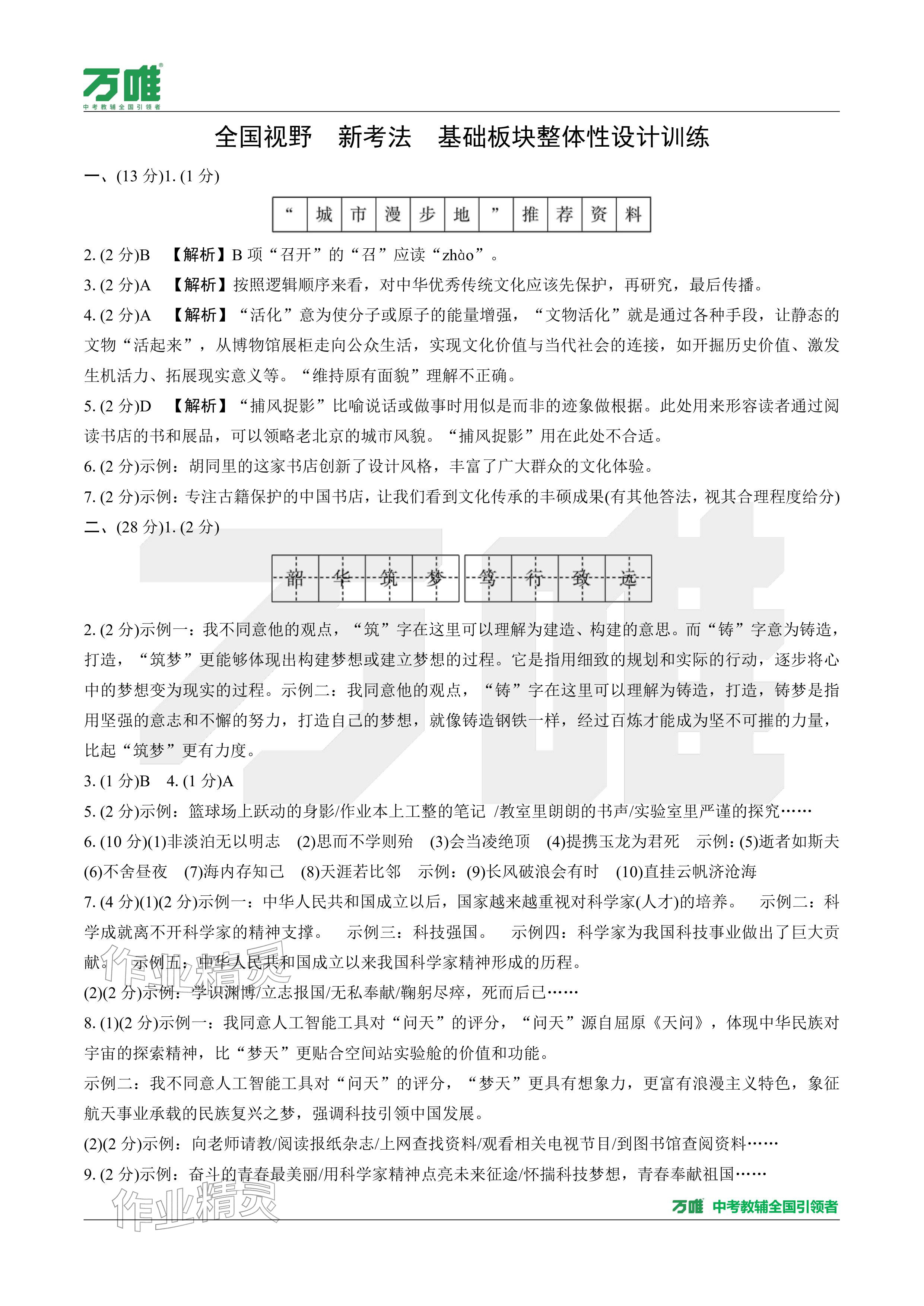 2026年萬(wàn)唯中考試題研究語(yǔ)文廣東專版&nbsp;參考答案第17頁(yè)