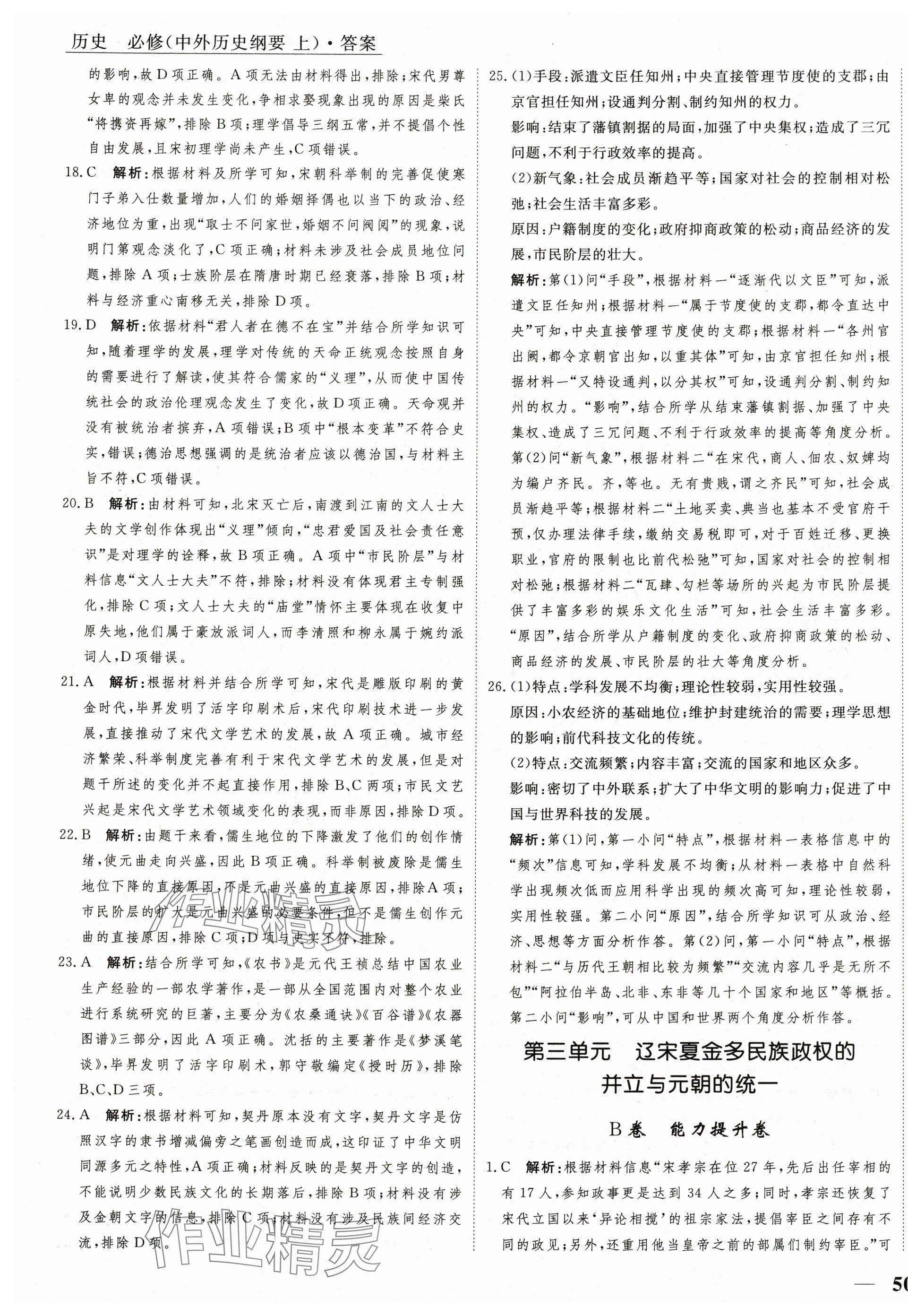 2025年名師金卷單元練測AB卷高中歷史必修上冊人教版 第11頁