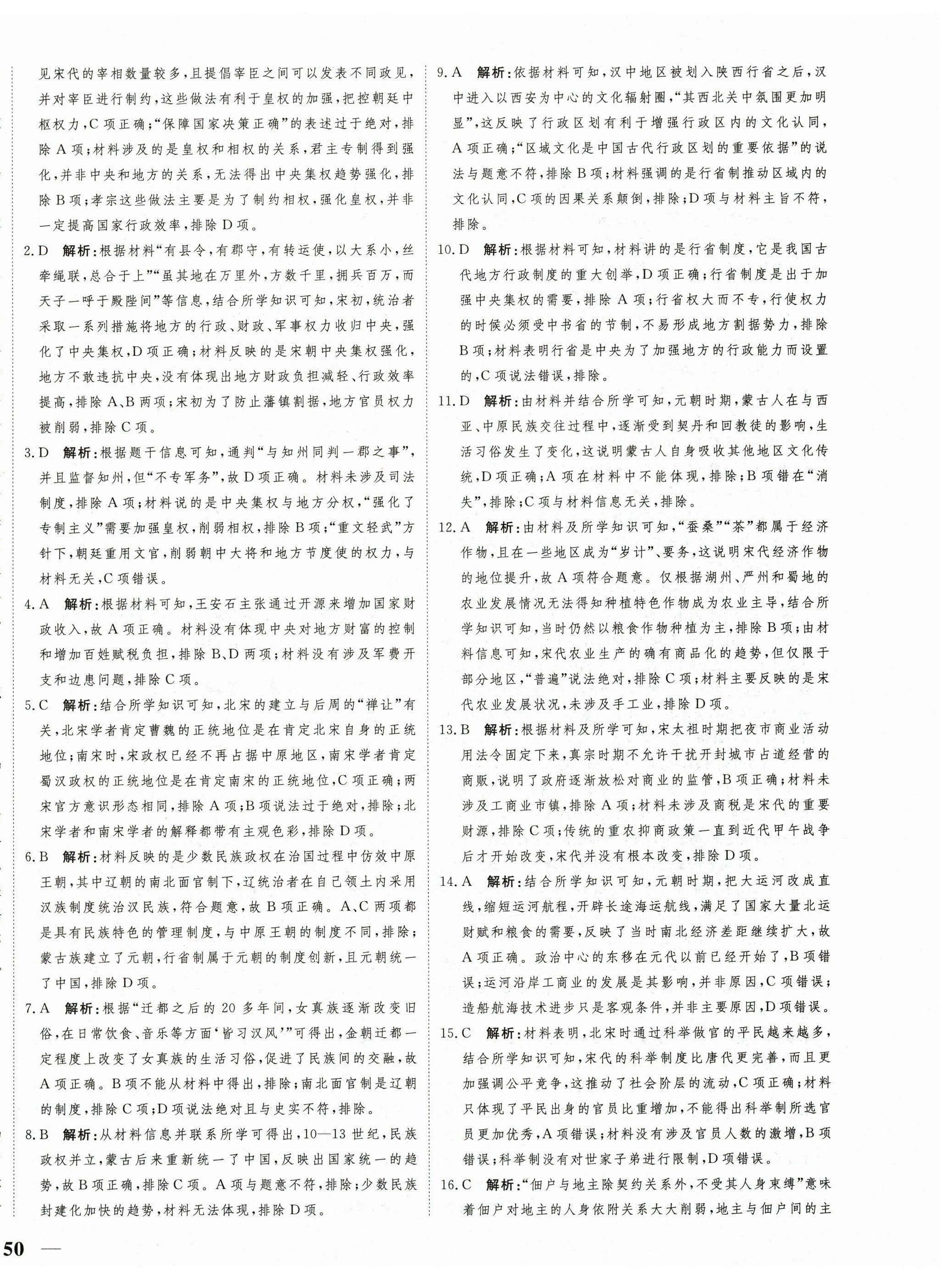 2025年名師金卷單元練測AB卷高中歷史必修上冊人教版 第12頁
